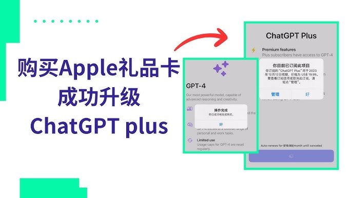 使用苹果礼品卡进行升级ChatGPT会员图像画面