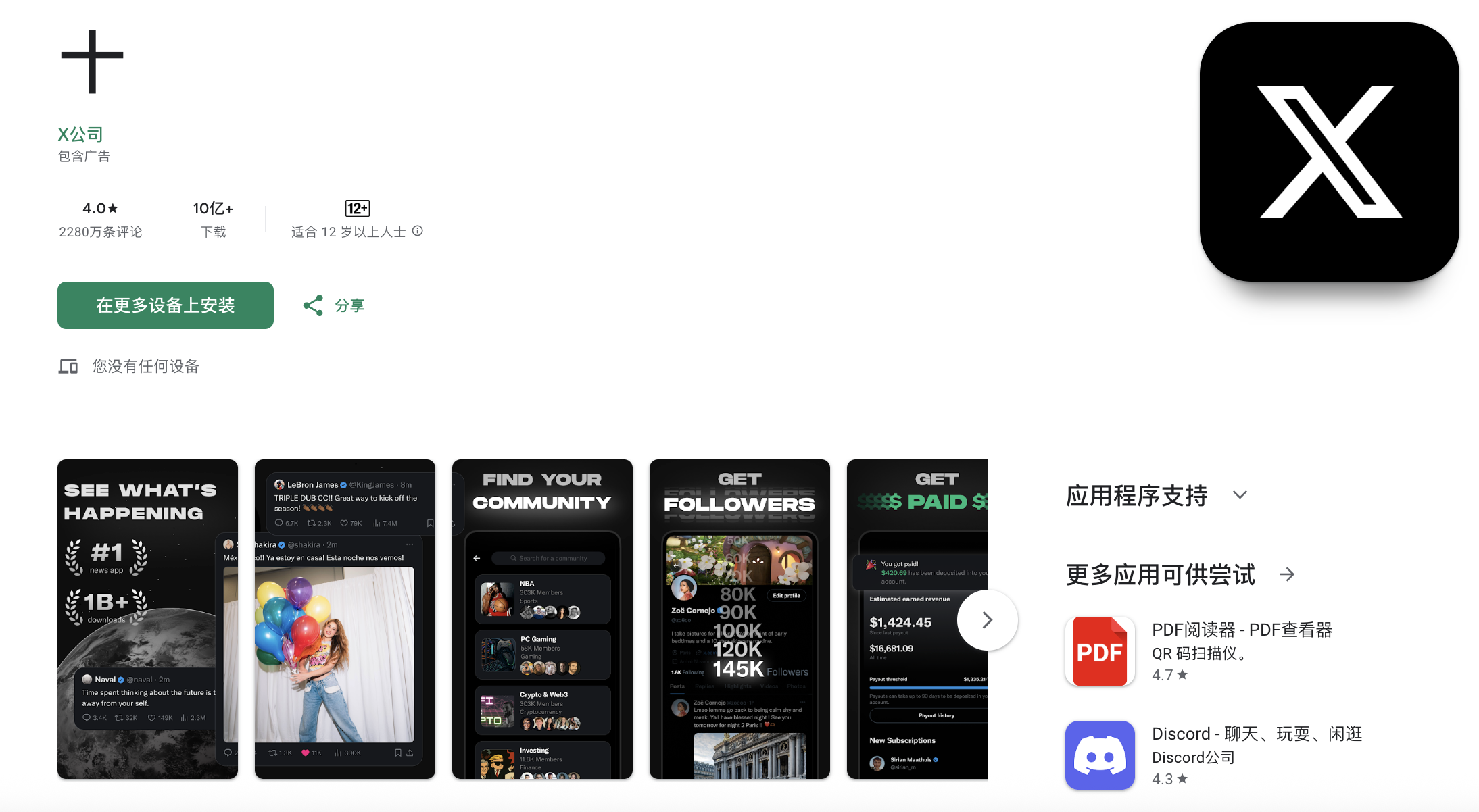 X Andorid APP应用截图