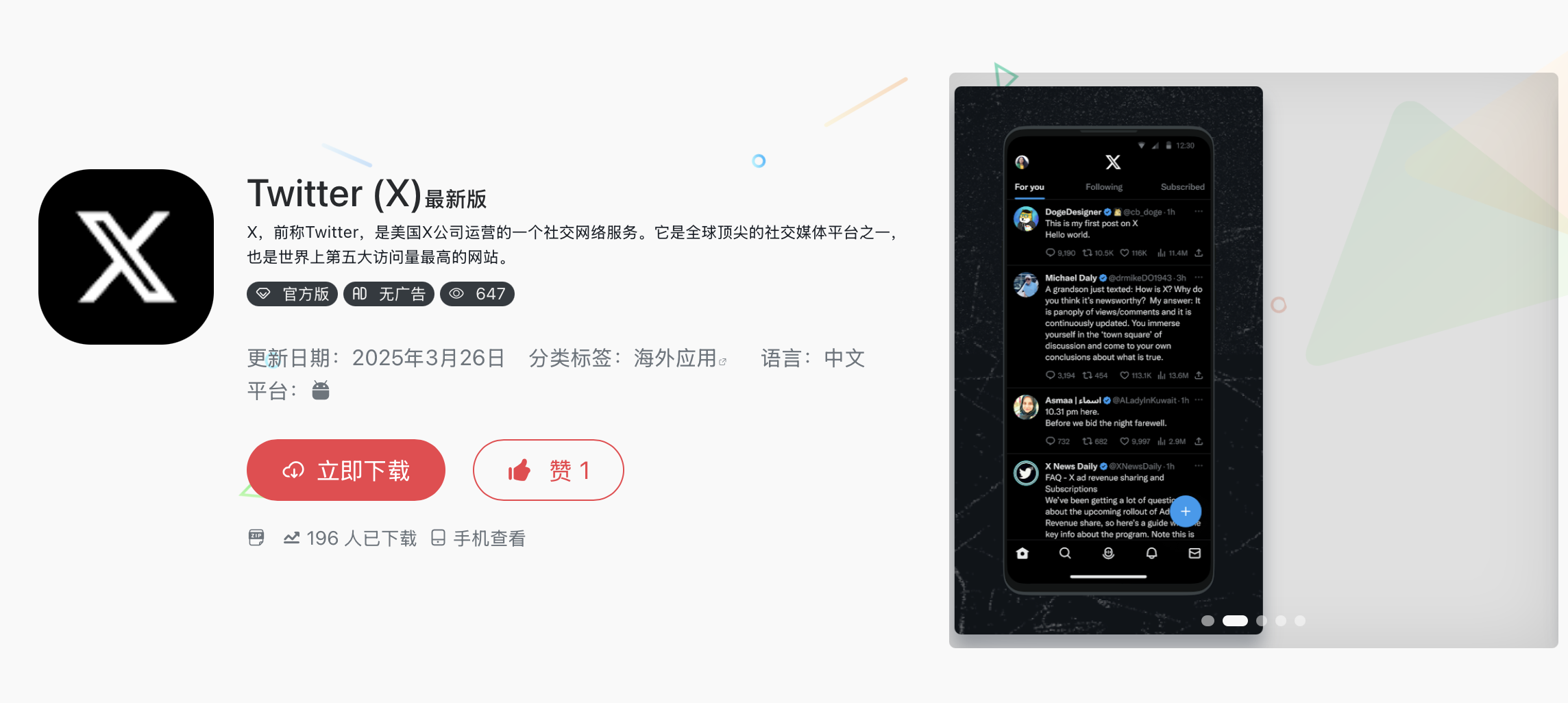 X APK应用截图