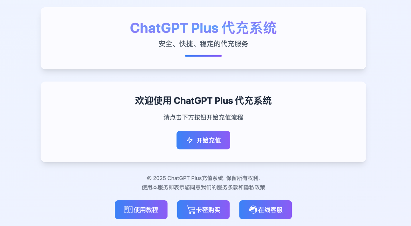 第三方代充平台开通ChatGPT会员截图