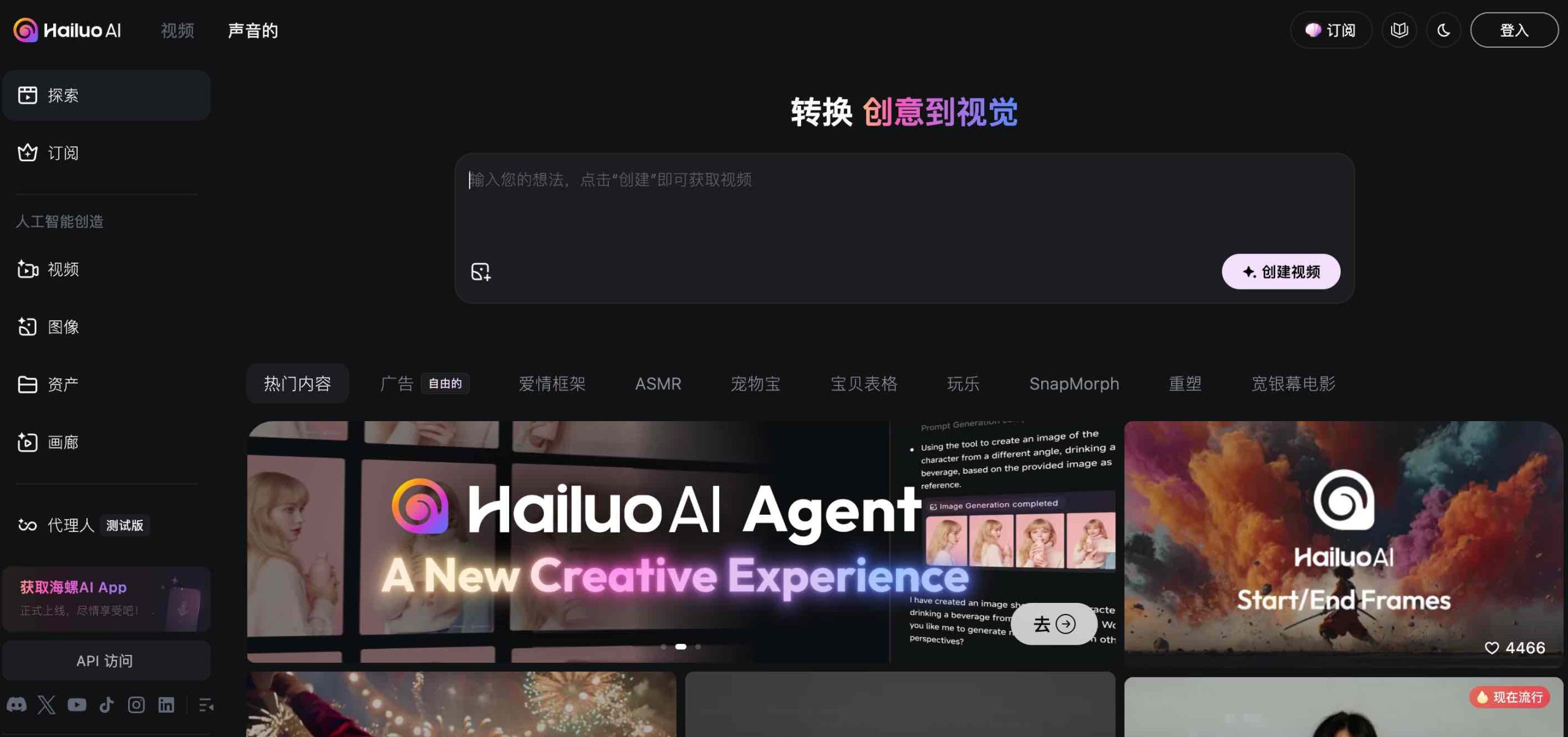 海螺AI官网截图