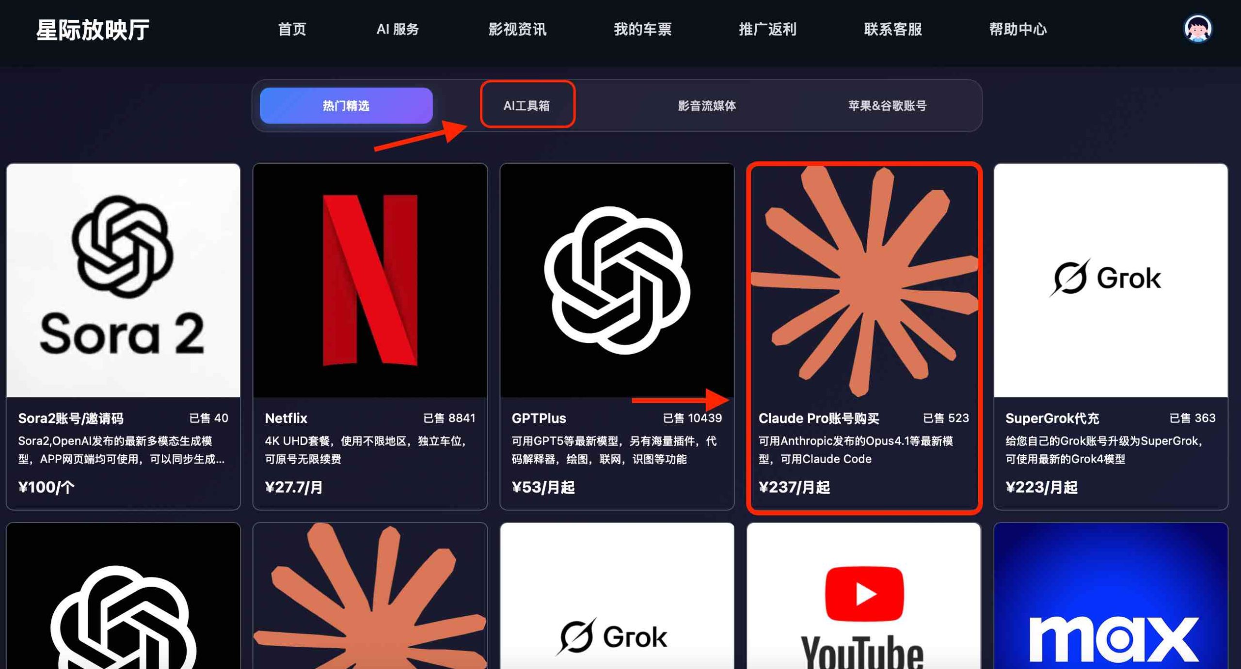 在平台首页找到“AI工具箱‘或者直接找到在官方首页可以看到"Claude Pro“图标如图