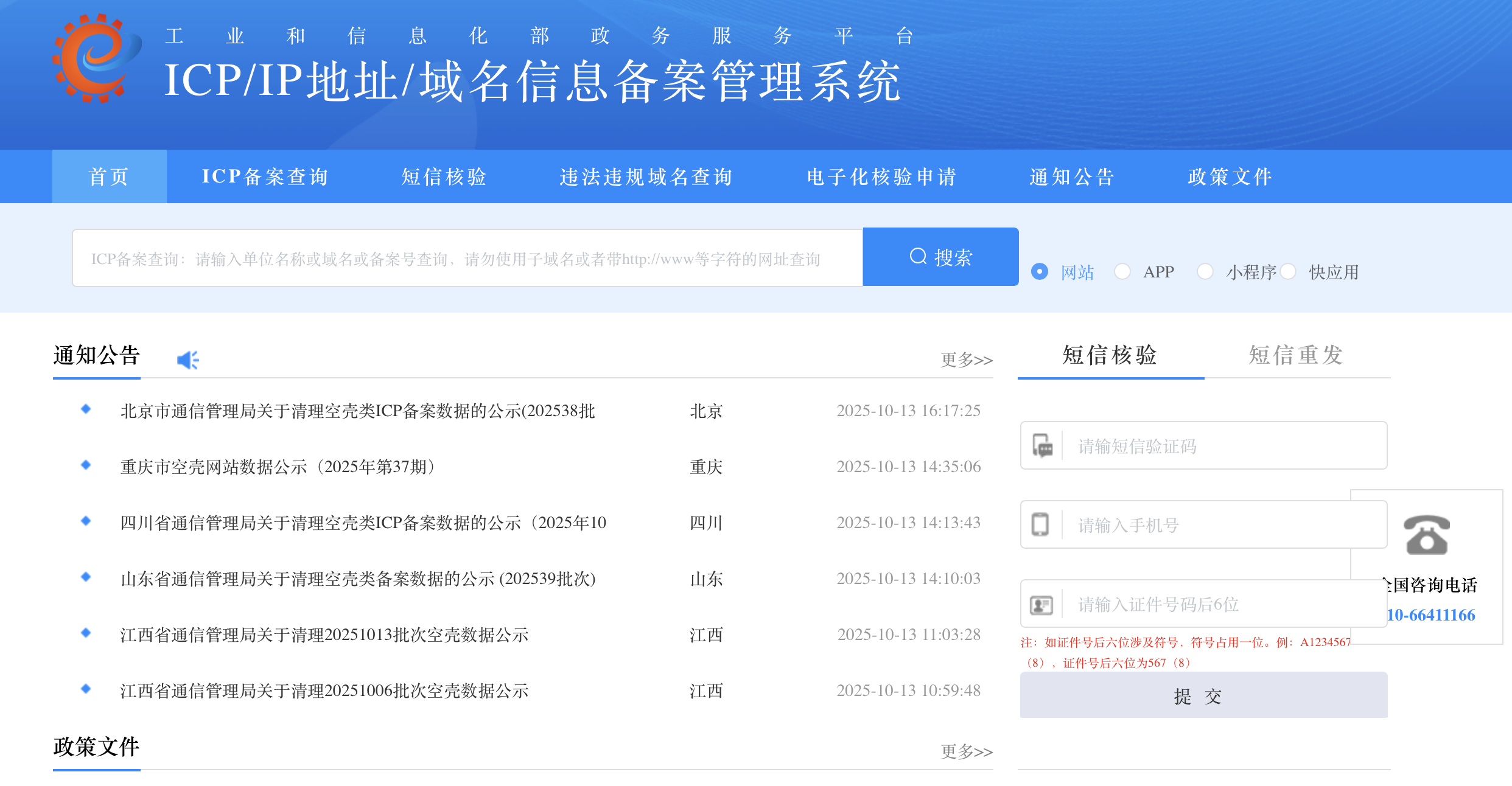 备案ICP查询截图