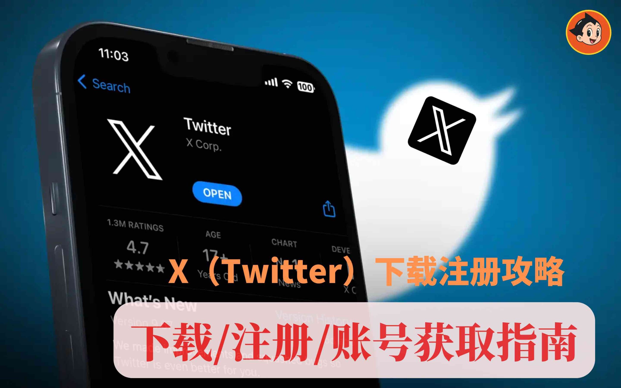 X（原推特）下载与注册教程：iOS、安卓安装与账号注册全流程文章封面