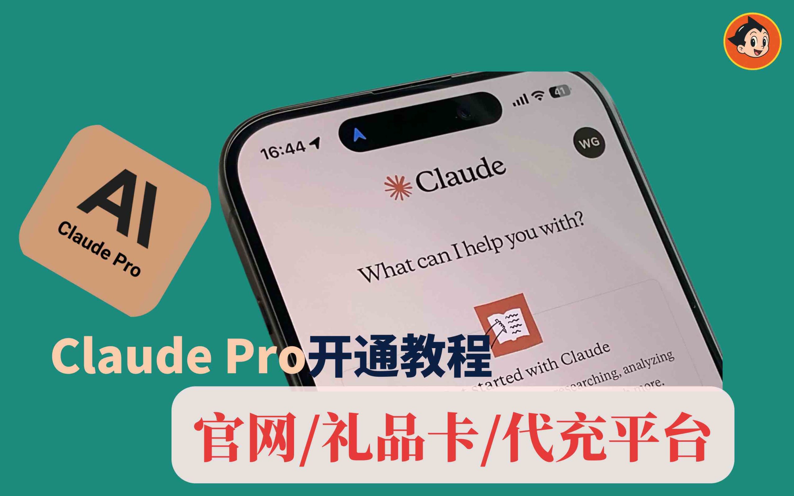 Claude Pro充值与订阅指南:苹果礼品卡、虚拟信用卡、代充平台全解文章封面