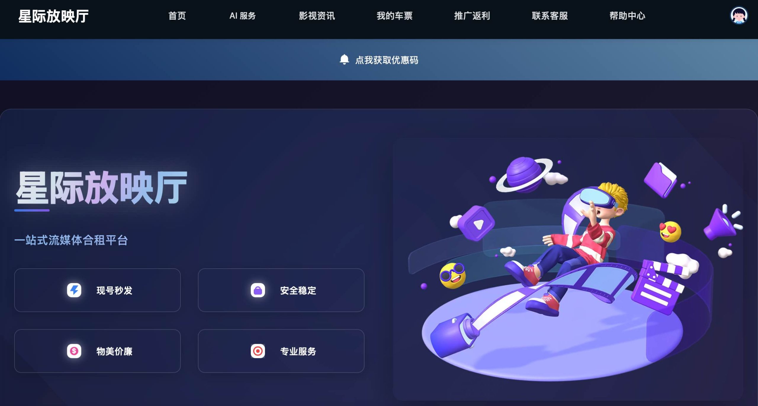 星际放映厅官网截图