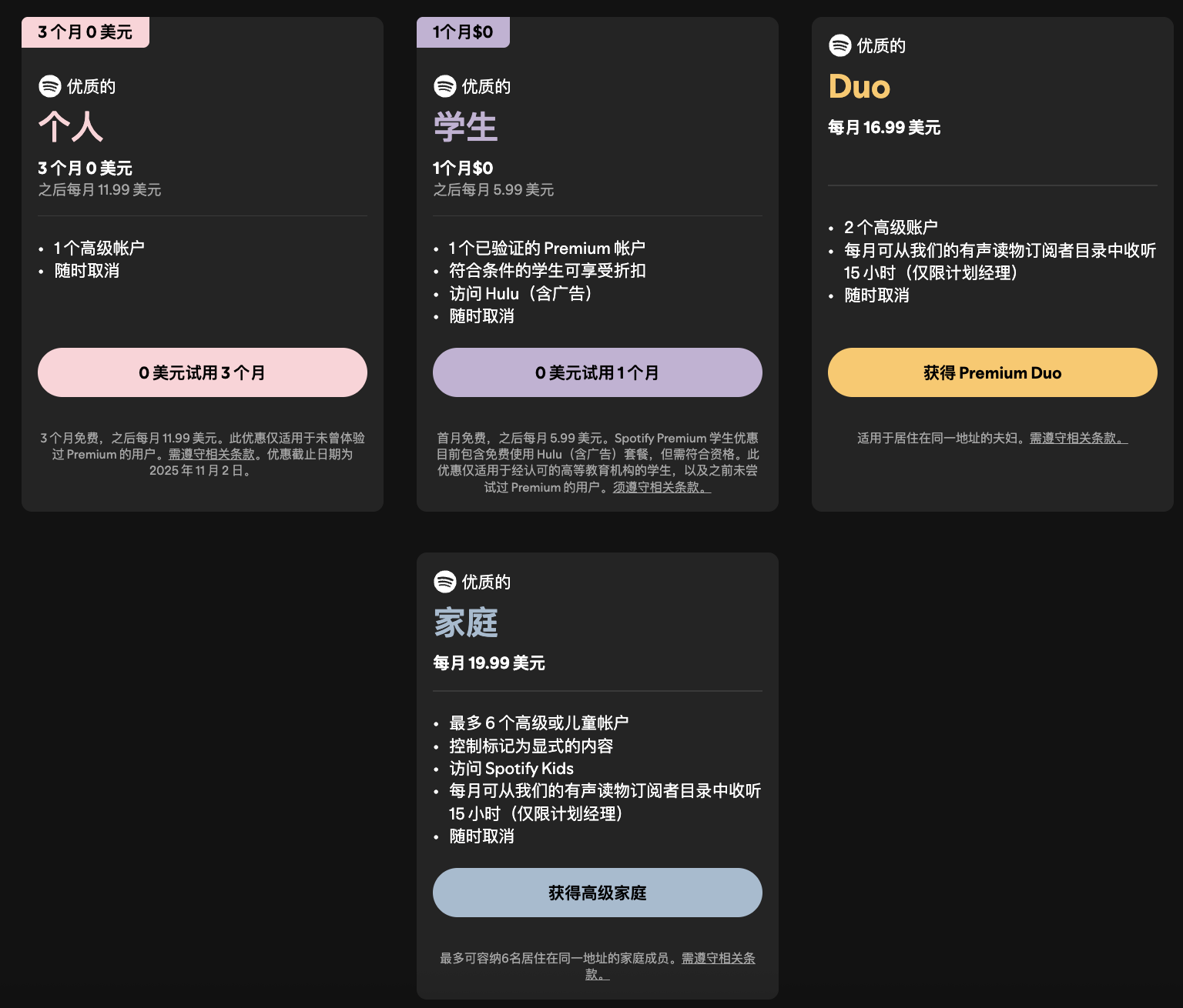 Spotify会员价格截图