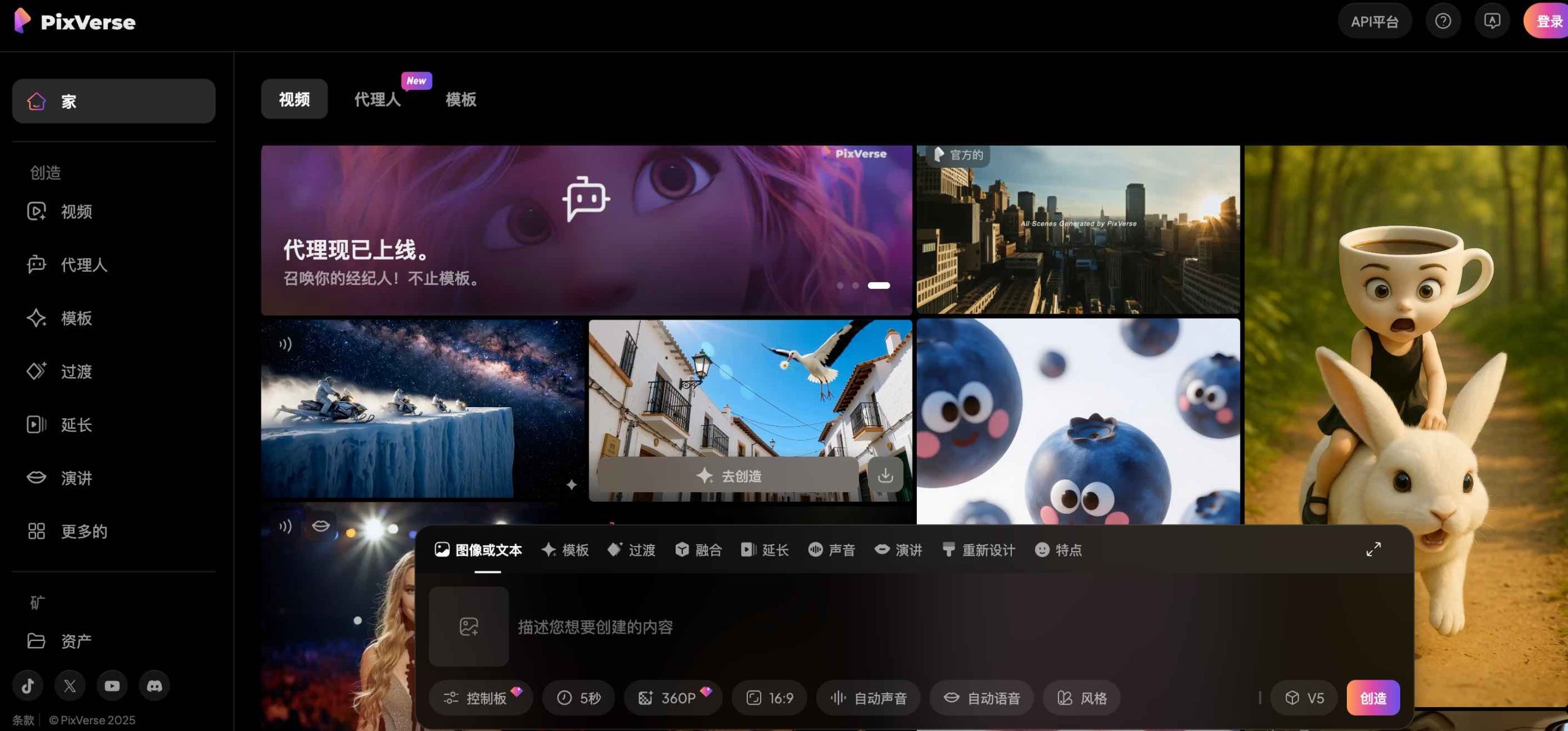 PixVerse官网截图