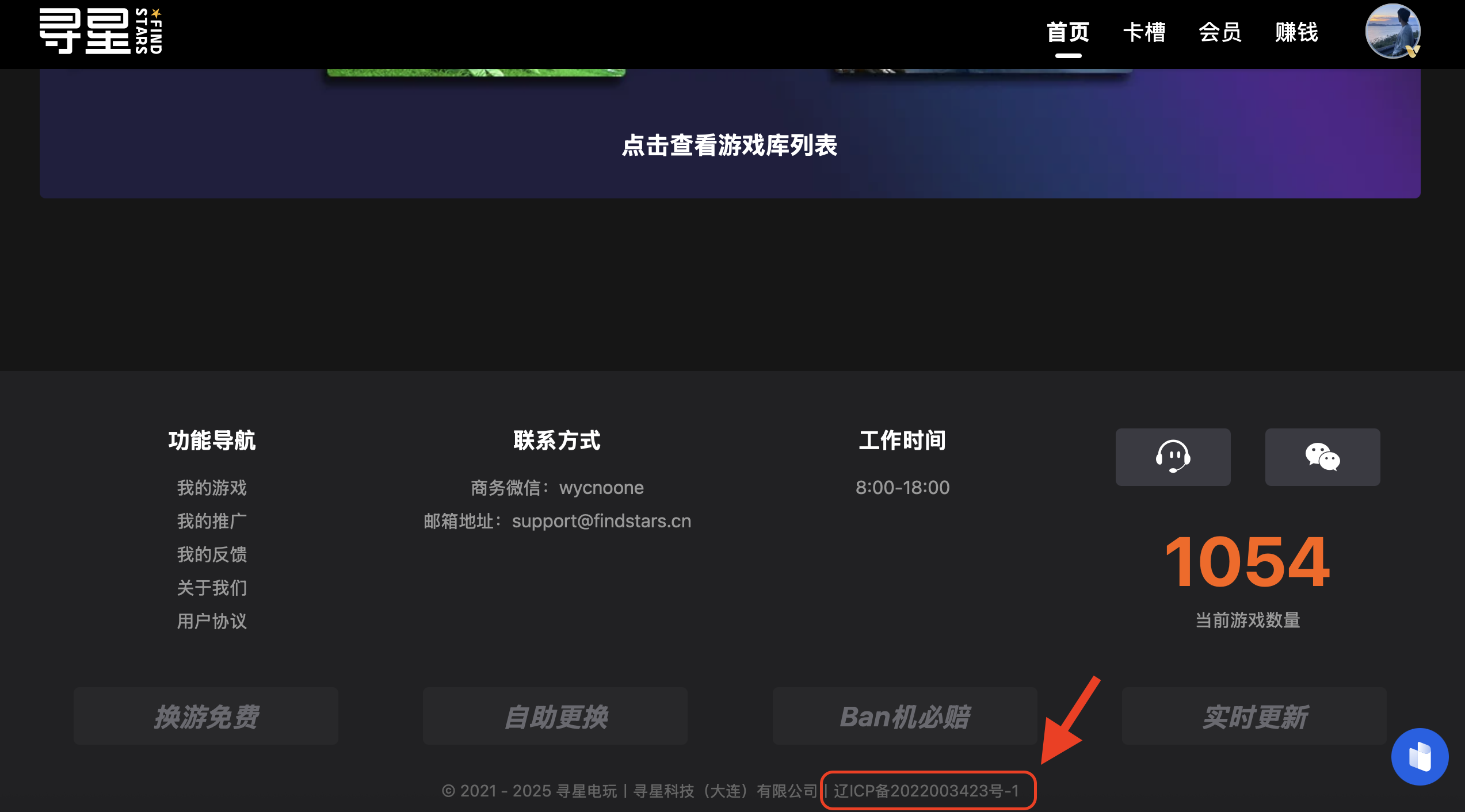 寻星电玩备案号截图