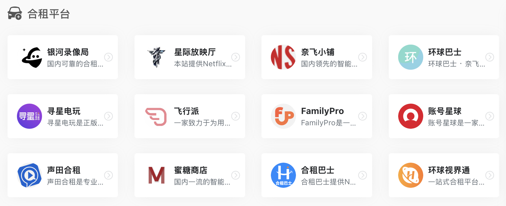 Spotify合租平台截图