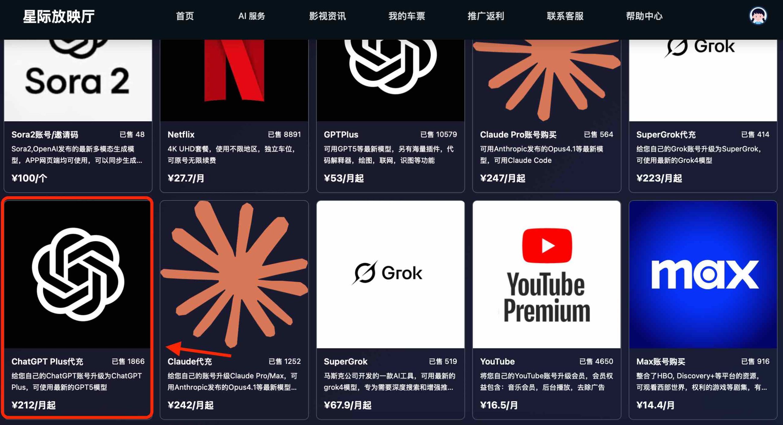 星际放映厅平台首页ChatGPT截图