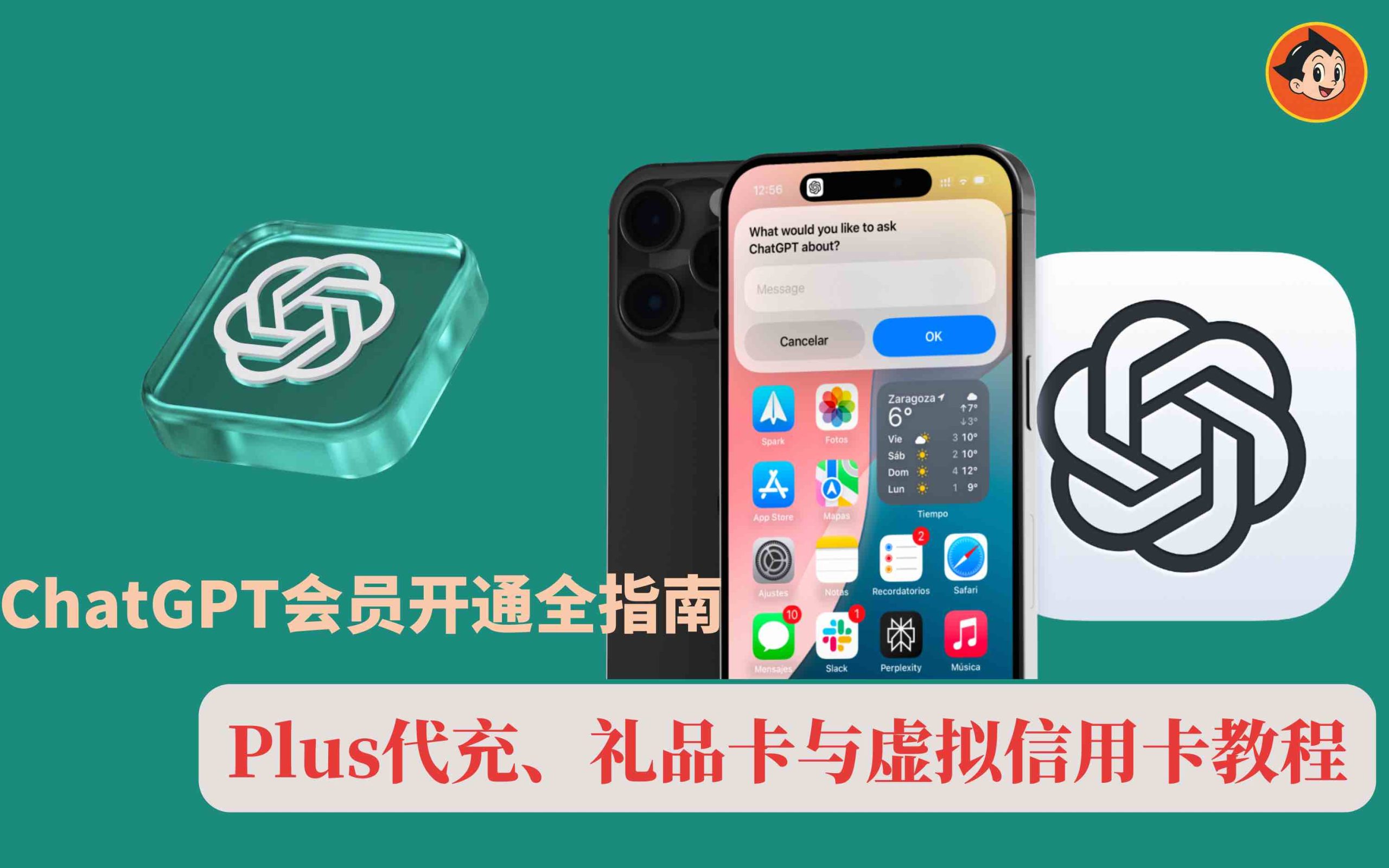 ChatGPT会员开通全指南:Plus代充、礼品卡与虚拟信用卡教程文章封面