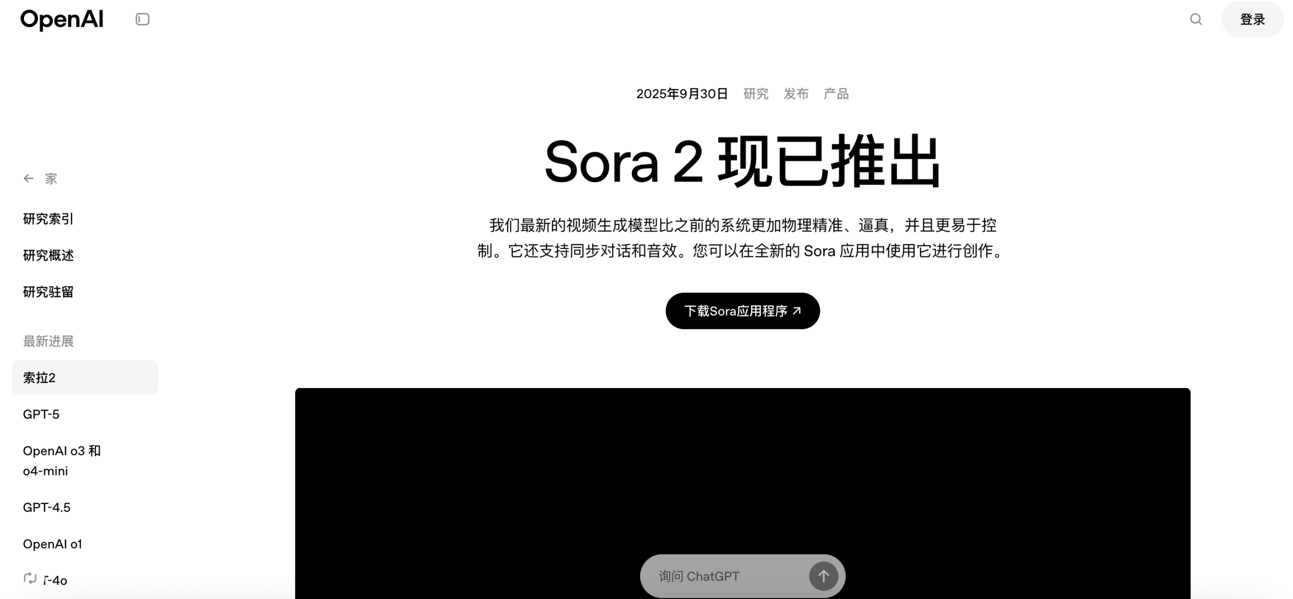 Sora/Sora2官网截图