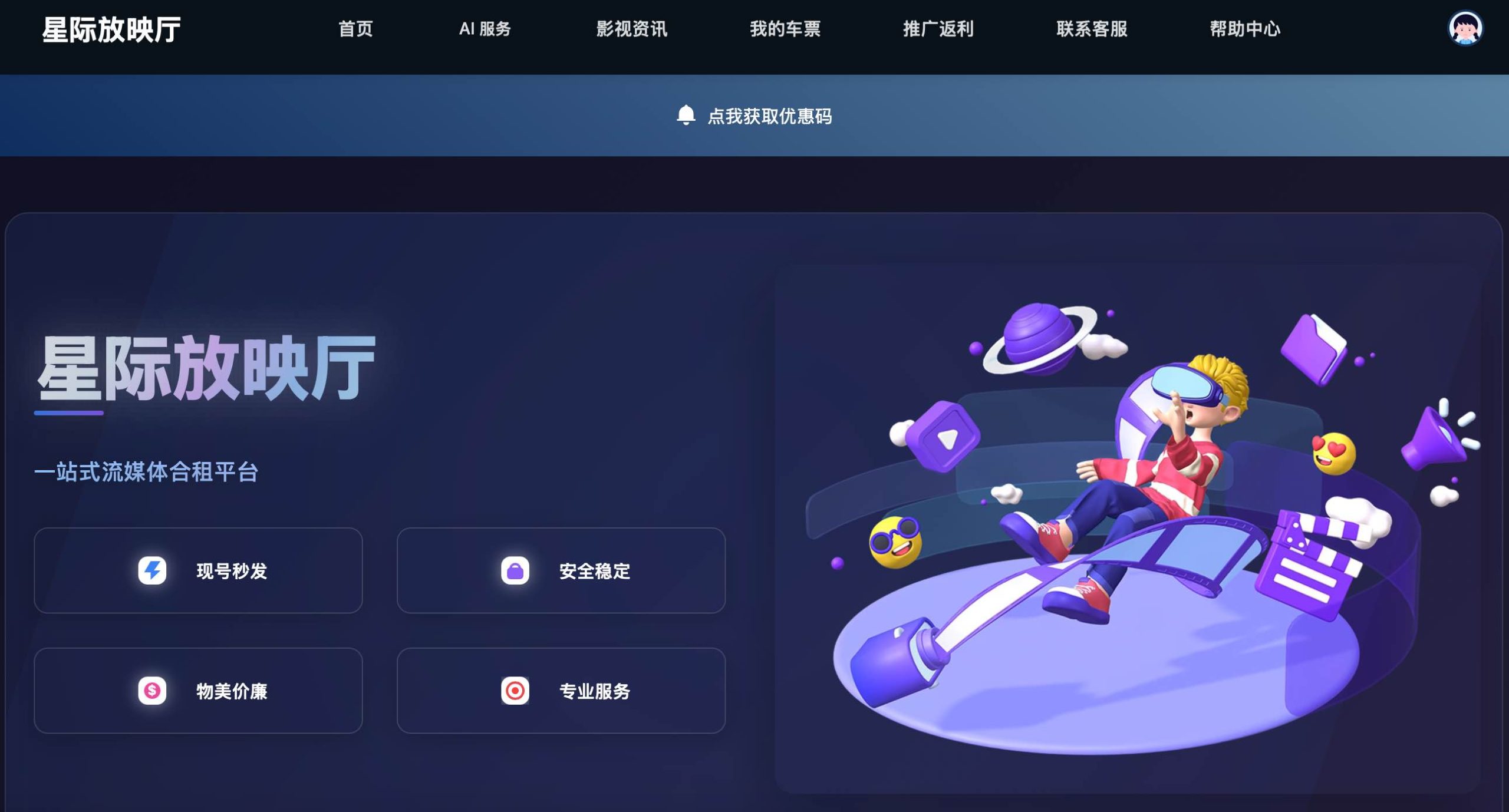 访问星际放映厅官网,官网界面如图