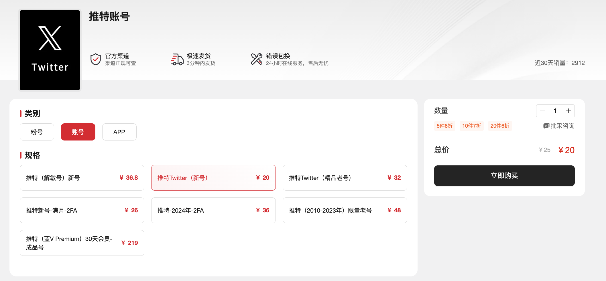 账号星球购买X账号截图