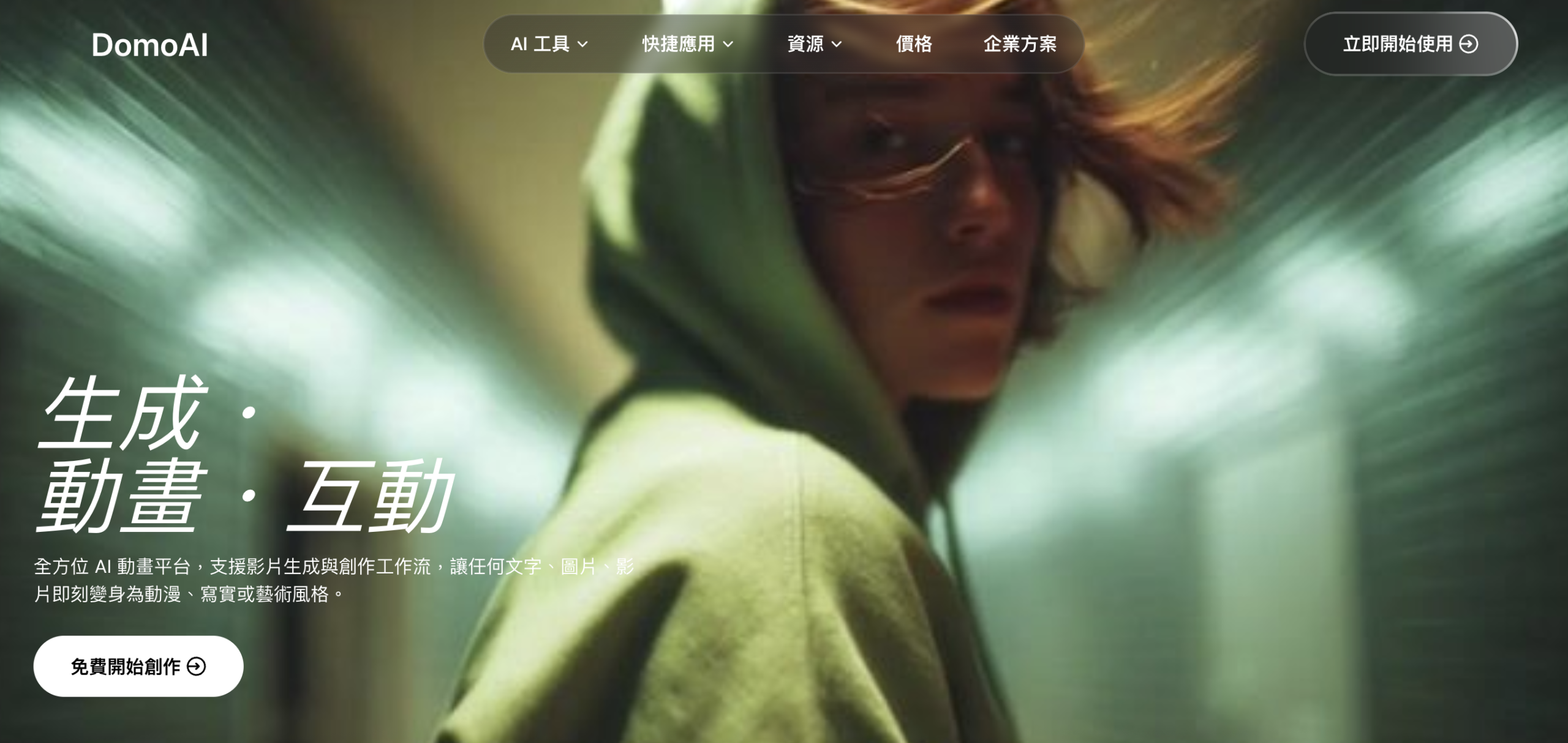 DomoAI官网截图