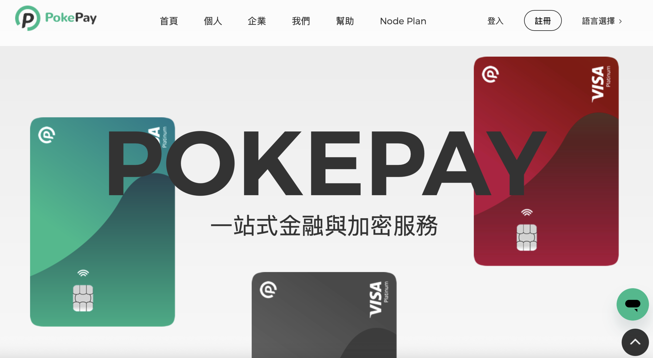 香港的PokePay虚拟信用卡官网截图