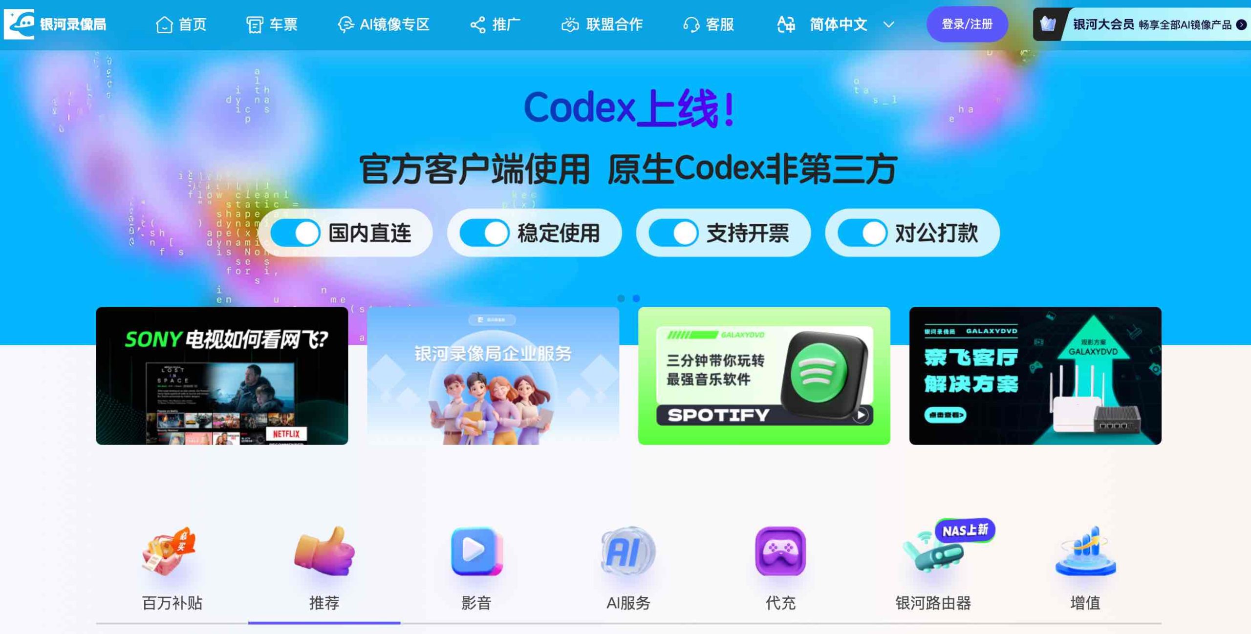 银河录像局官网截图