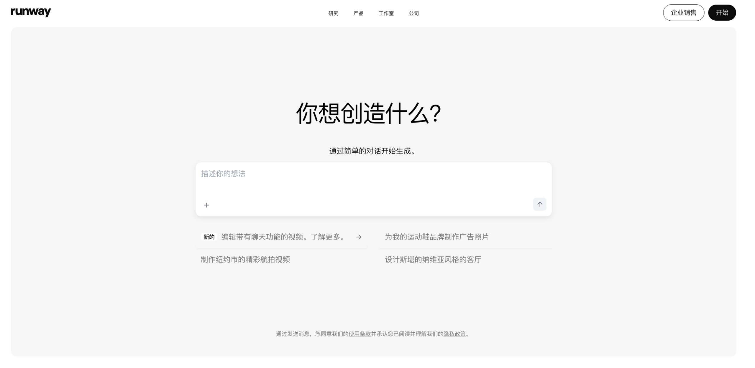 Runway-Gen2官网截图