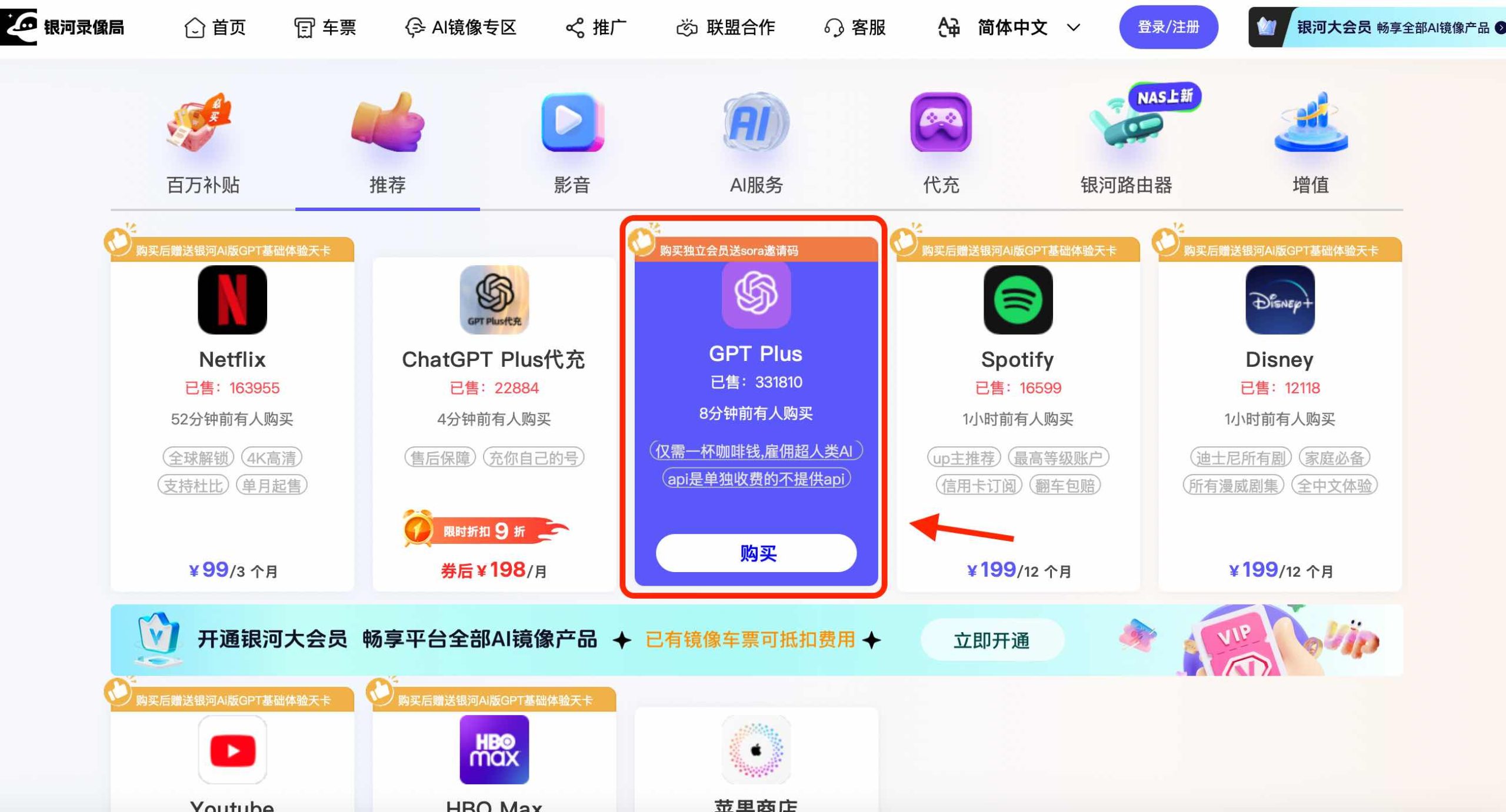银河录像局ChatGPT Plus页面截图