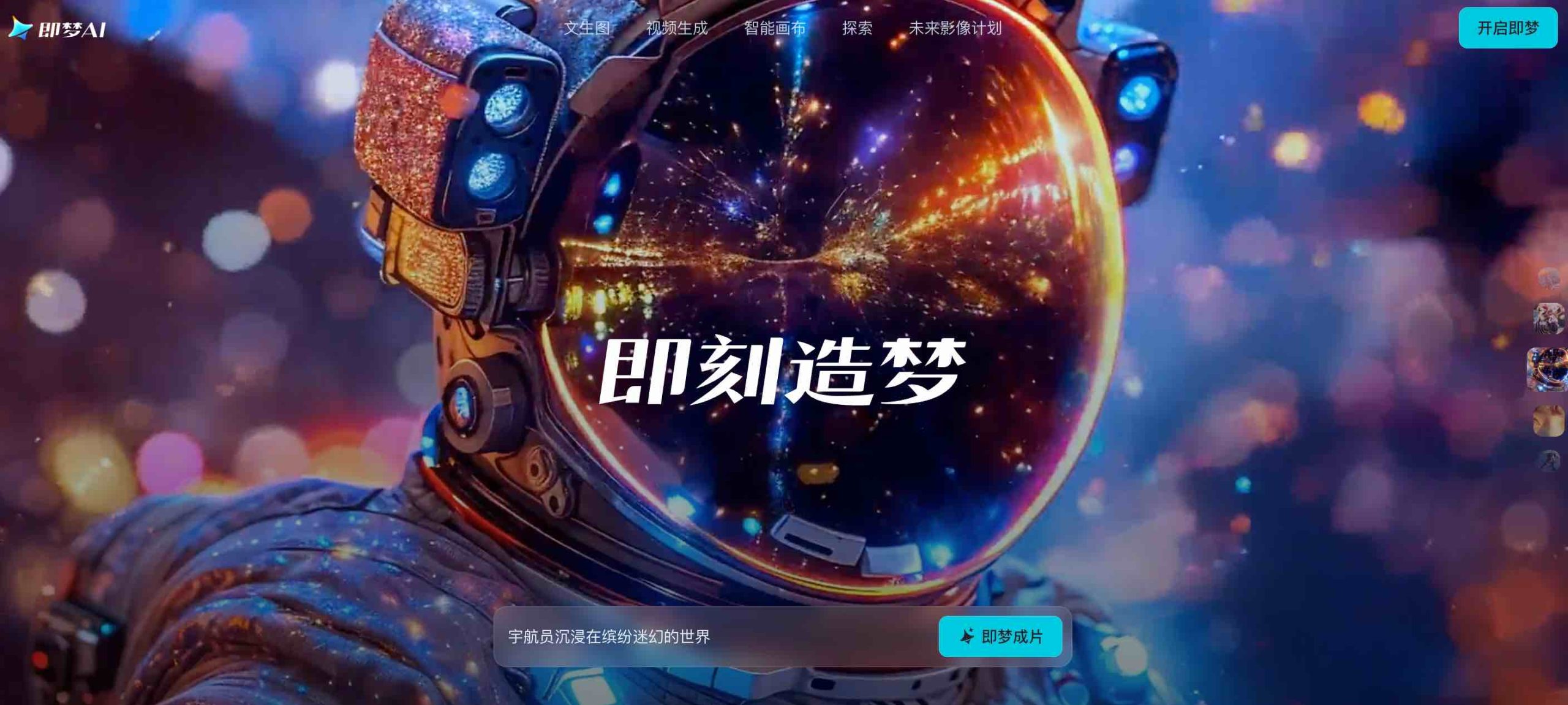 即梦官网截图