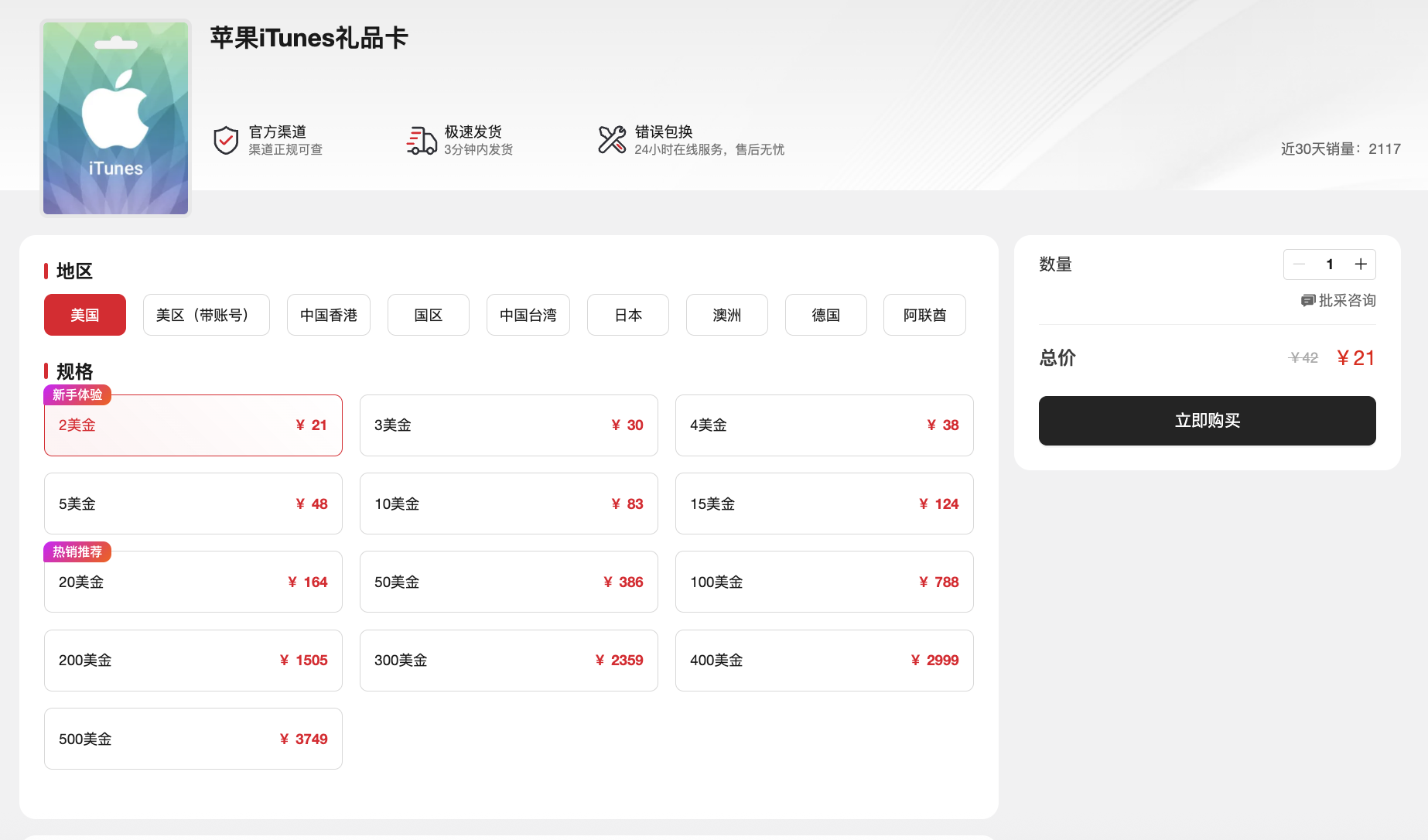 账号星球购买礼品卡截图