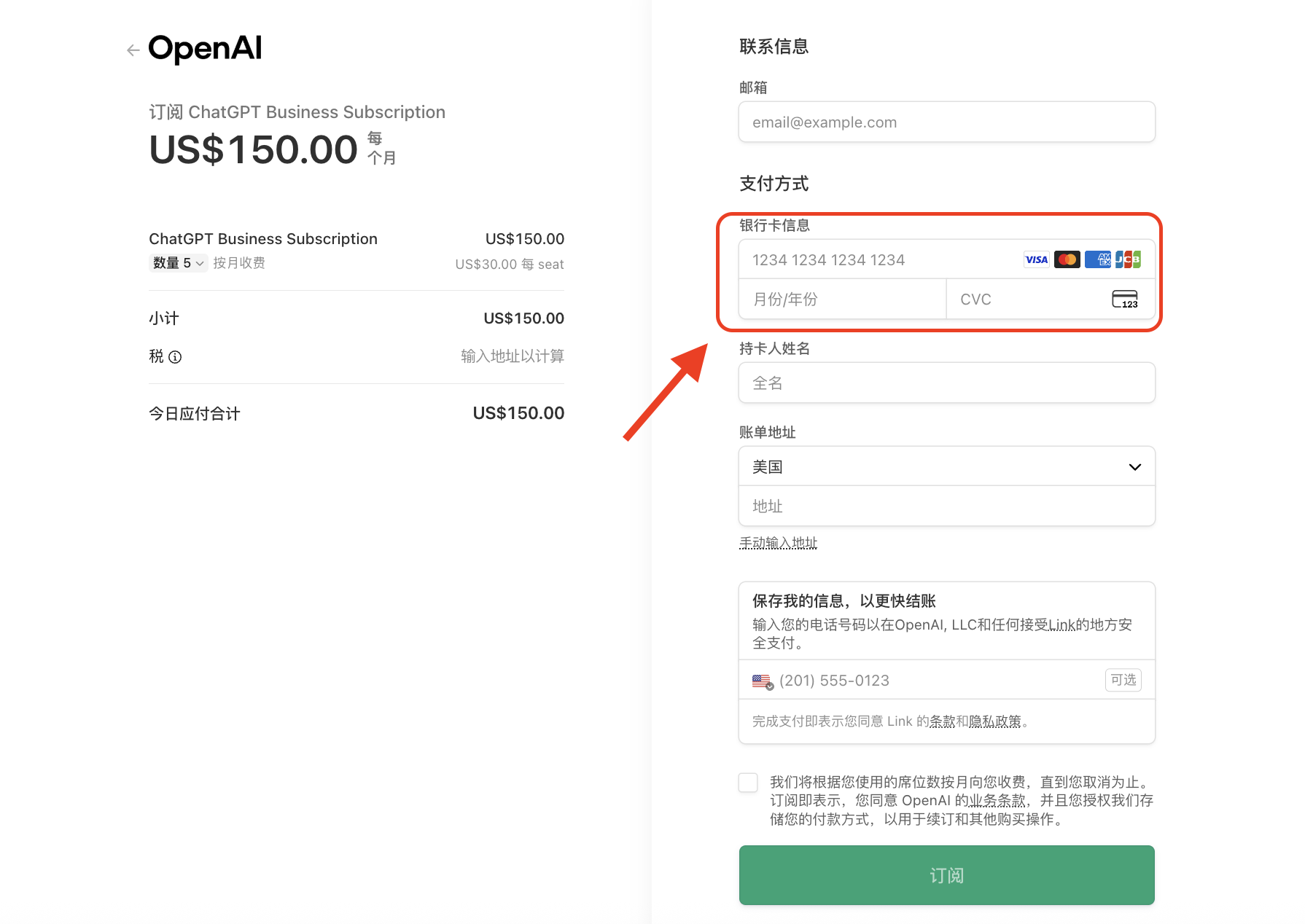 ChatGPT会员开通方法支付截图