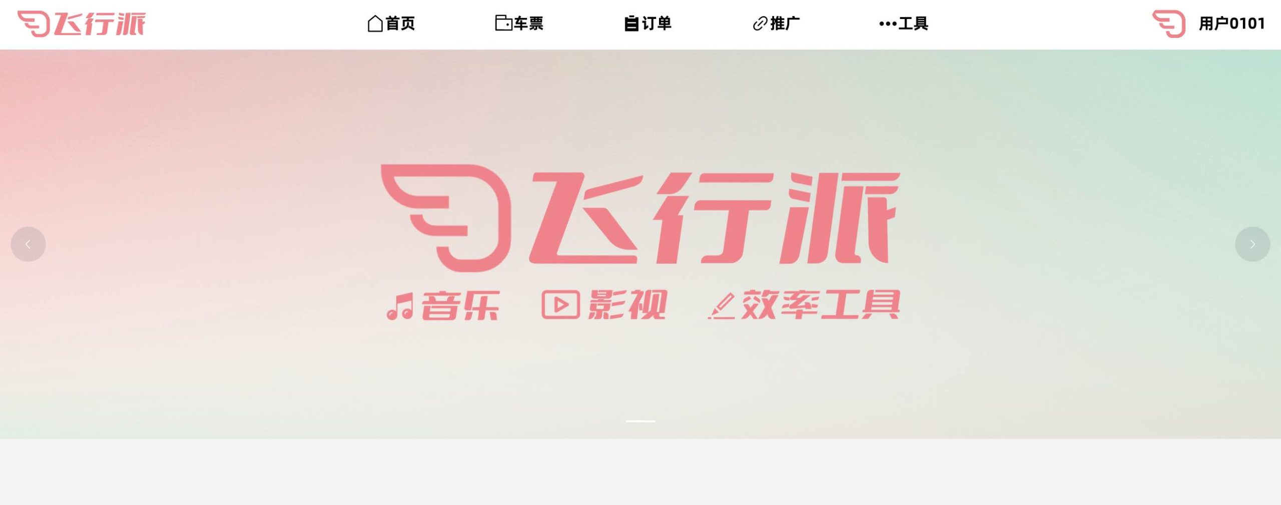 飞行排名官网截图