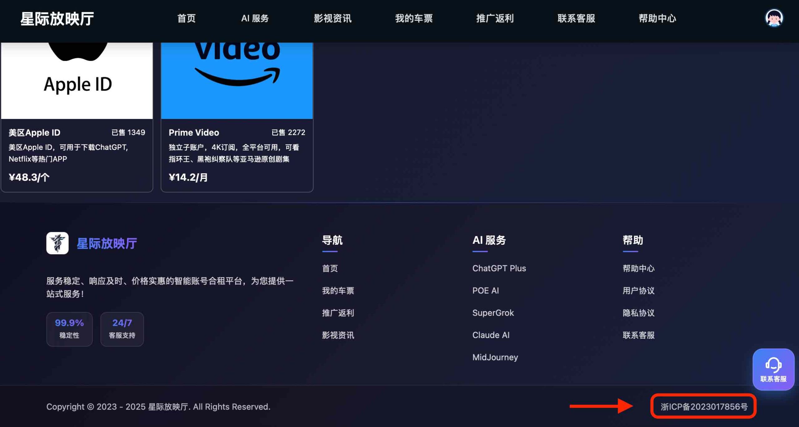 星际放映厅官网底部备案截图