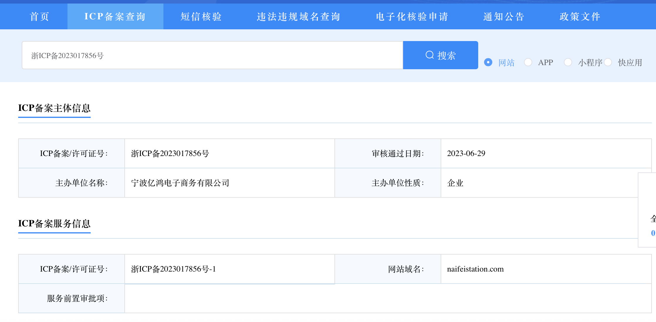星际放映厅备案信息查询截图