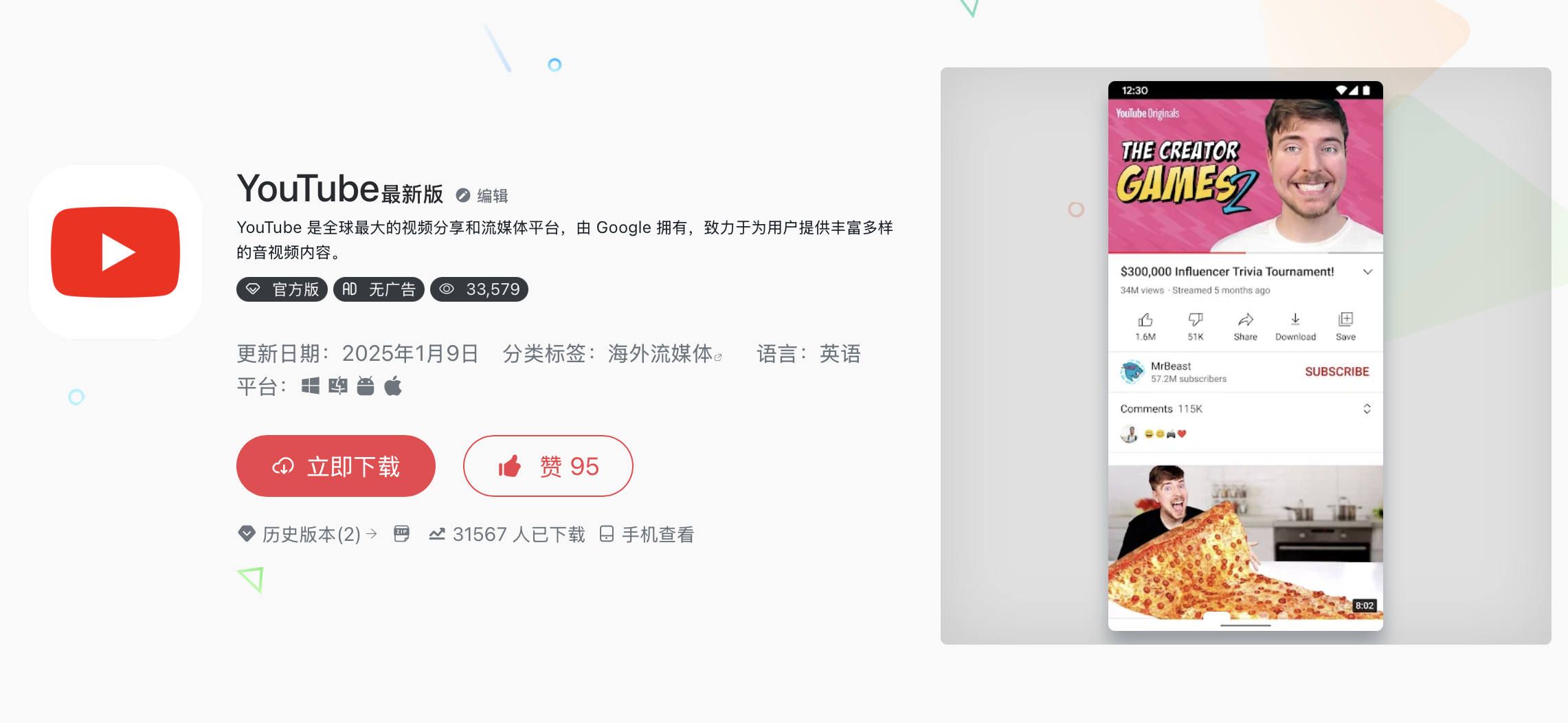 YouTube APK下载页面