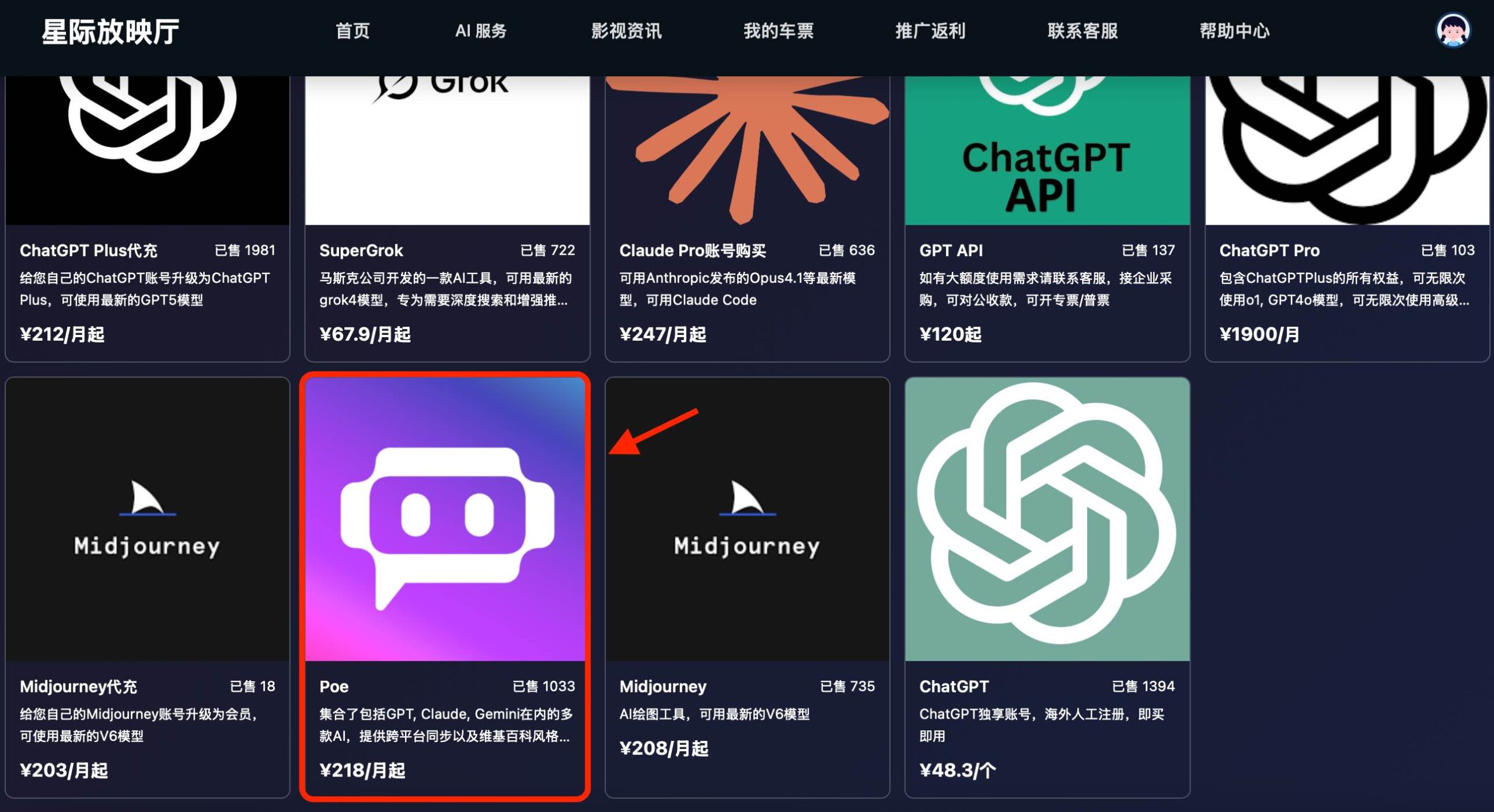 星际放映厅官网页面