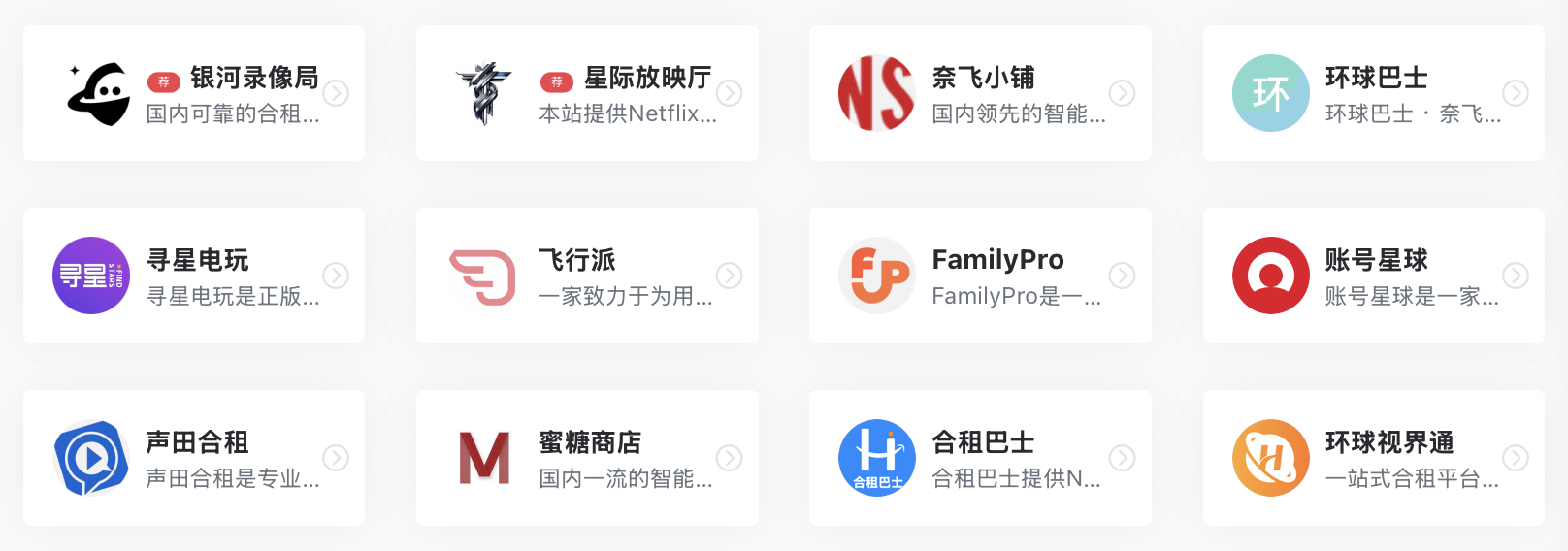 账号合租平台截图