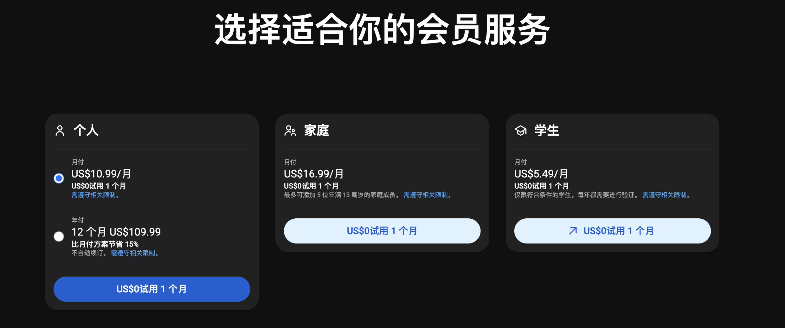 YouTube会员订阅页面价格体系
