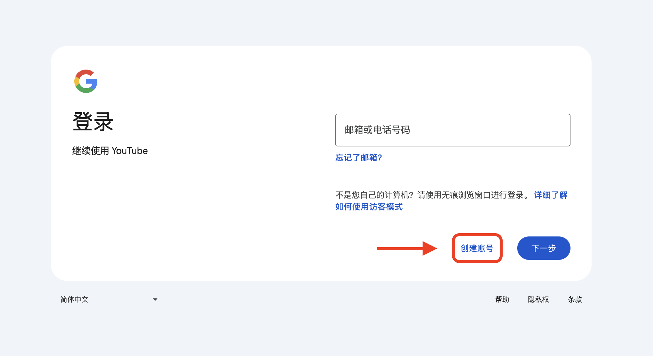 谷歌登录页面截图