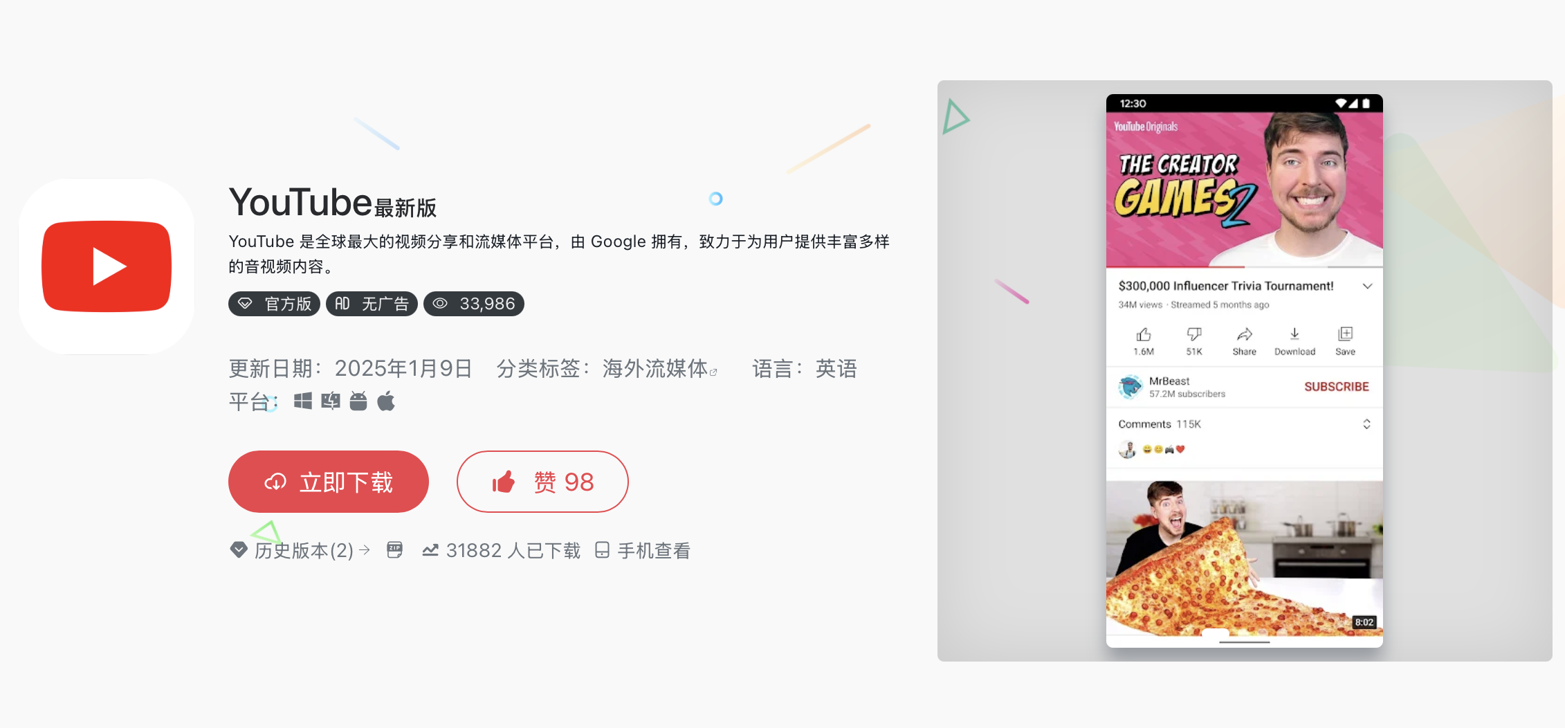 YouTube APK应用截图