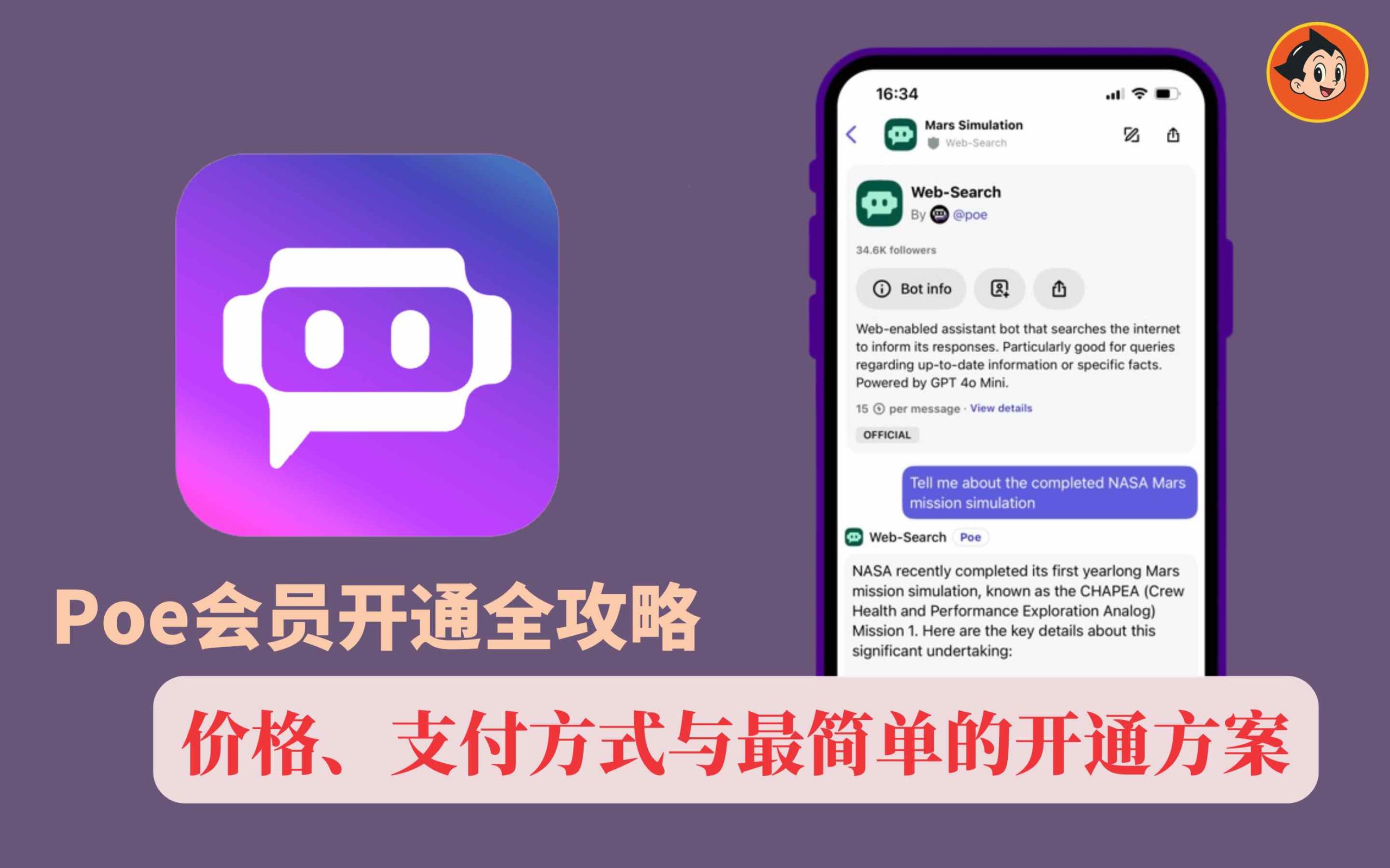 Poe会员开通全攻略：价格、支付方式与最简单的开通方案文章封面