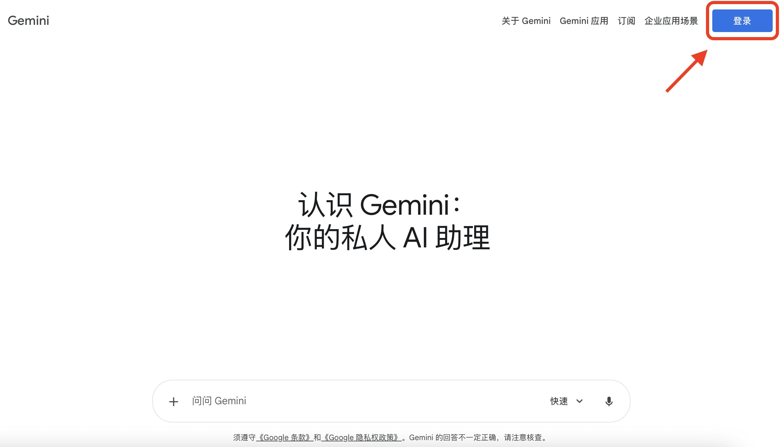 Gemini官网登录截图