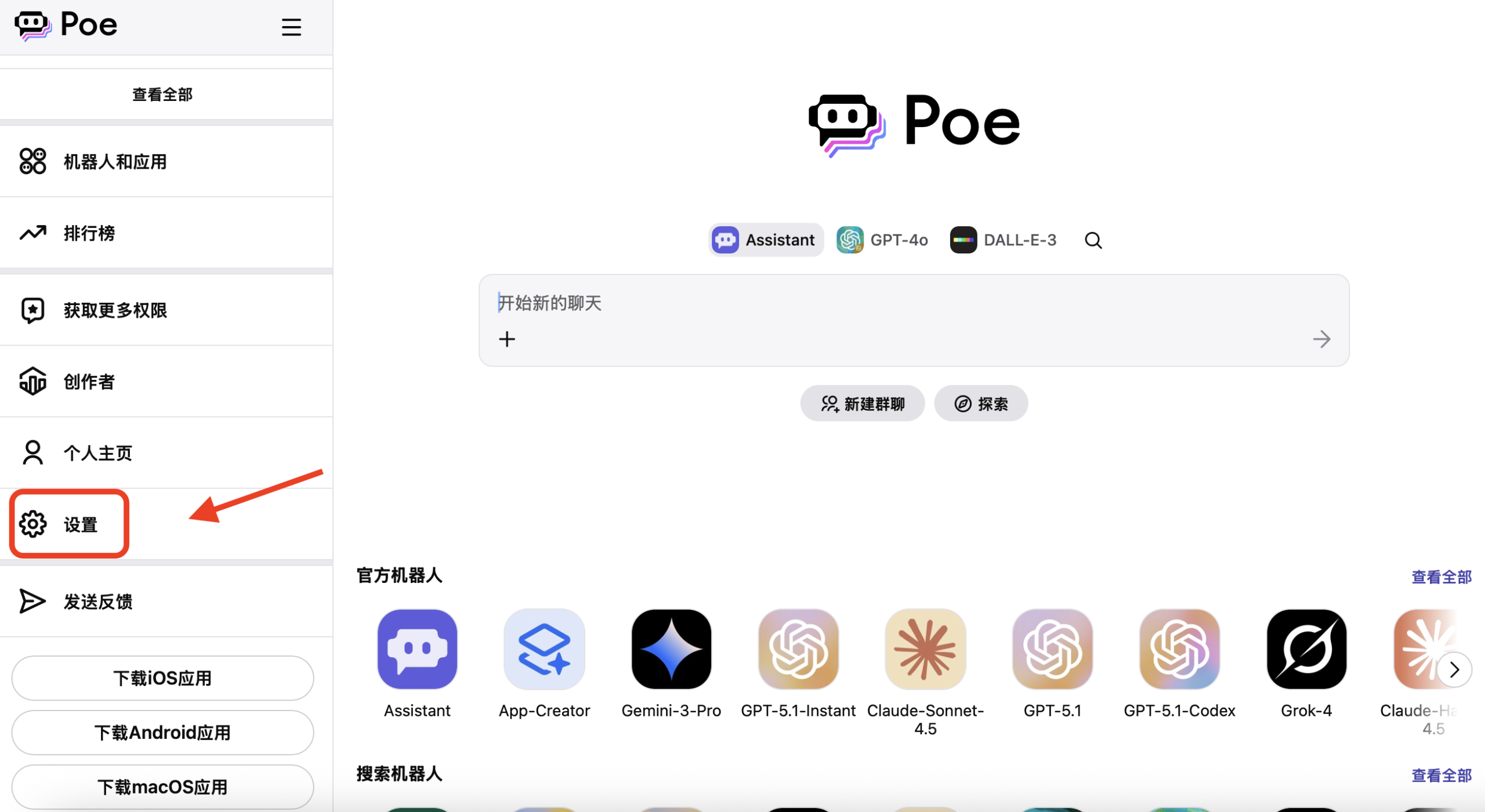 接着在Poe首页可以查看了解，找到订阅页面，在网页版，点击左侧的“Setting”（设置）。在App版，通常在“Settings”（设置）里找到订阅选项截图