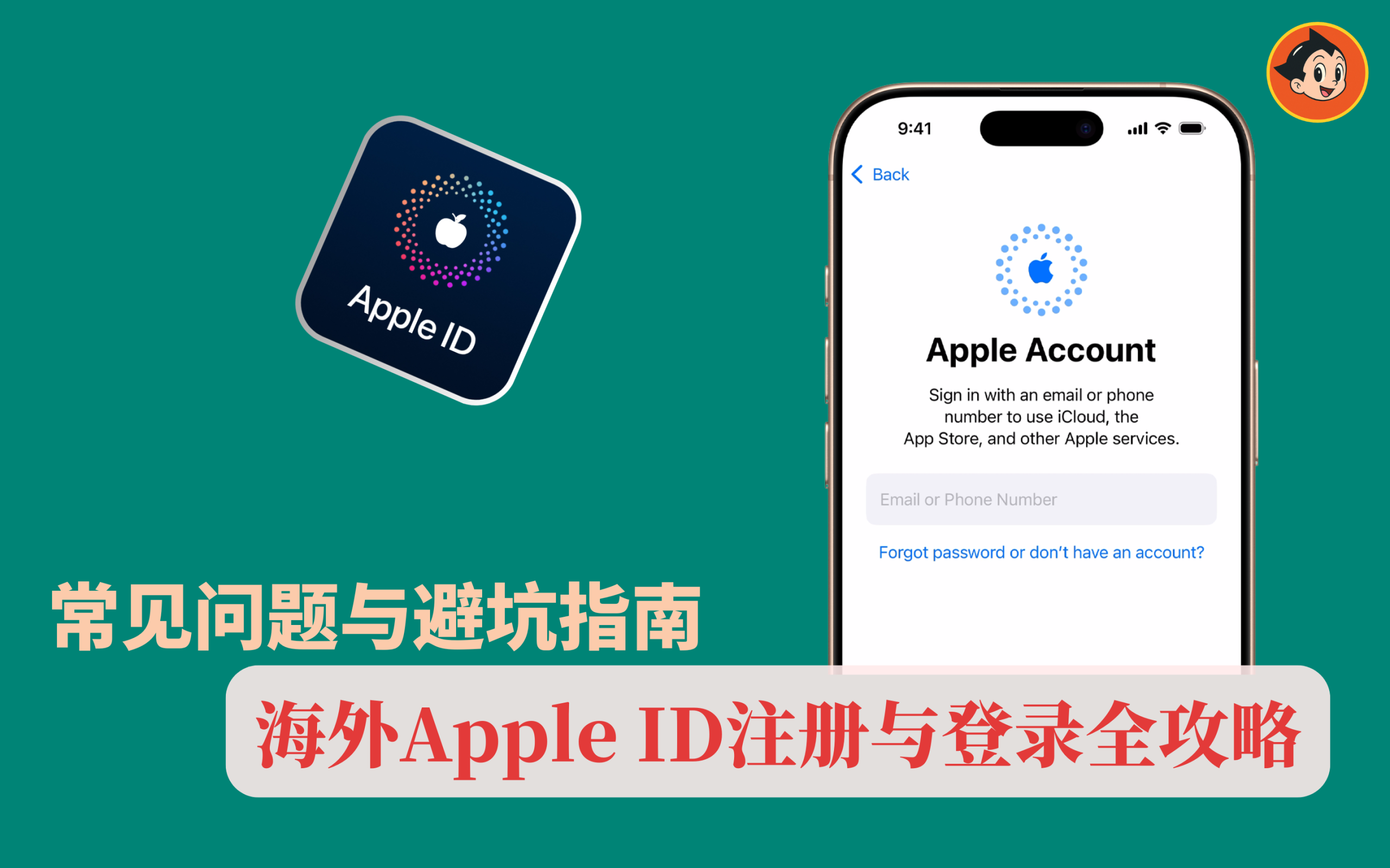 海外Apple ID注册与登录全攻略｜美区账号获取方式、常见问题与避坑指南文章封面