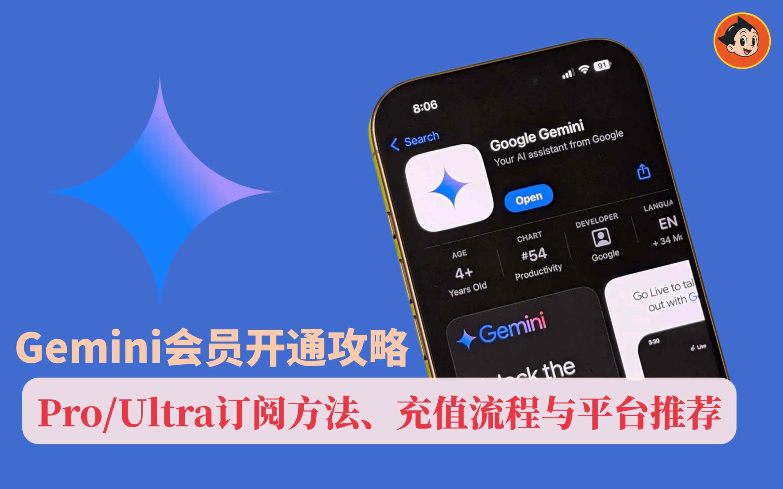 Gemini会员开通攻略：Pro/Ultra订阅方法、充值流程与平台推荐文章封面