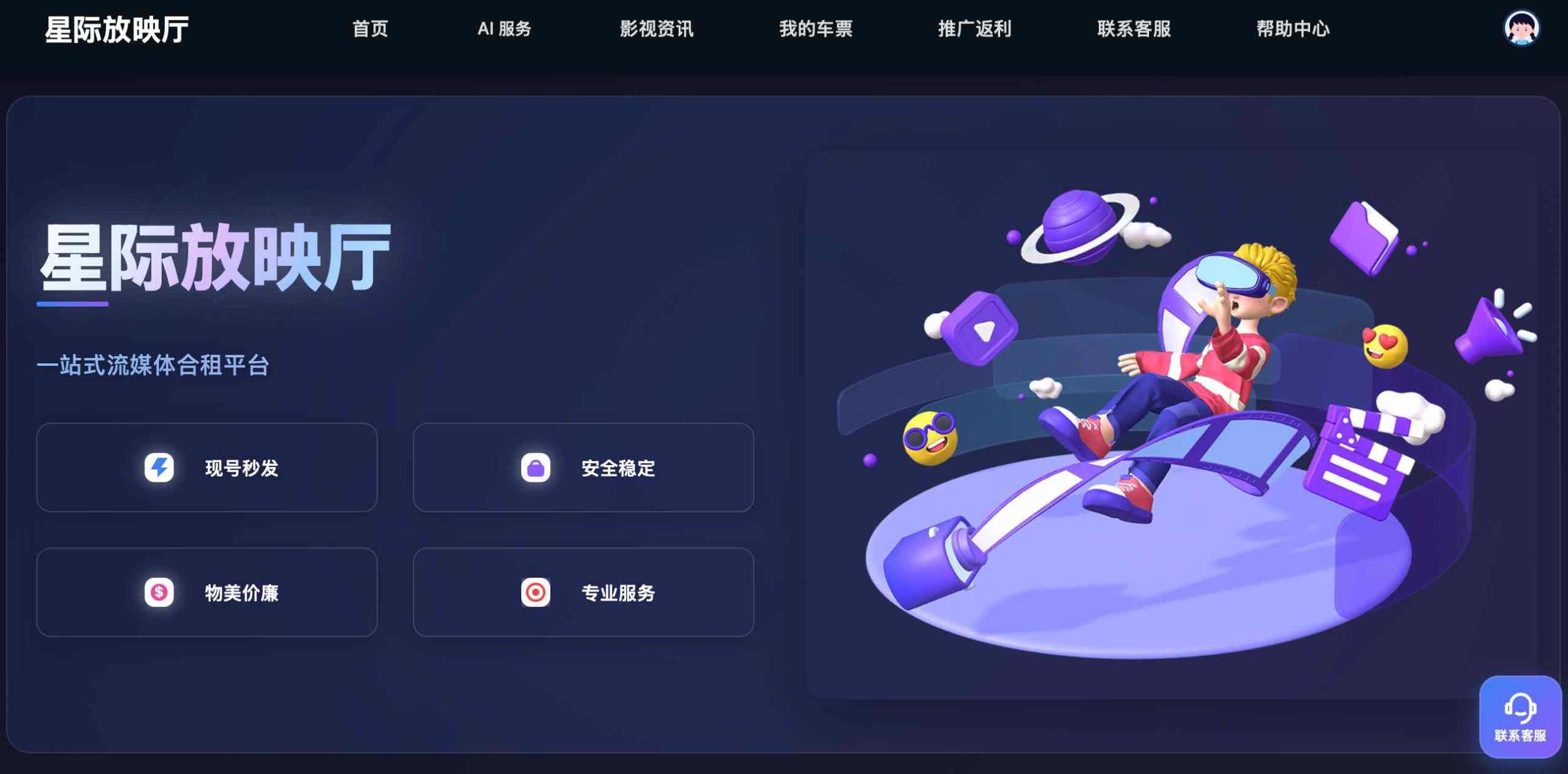 星际放映厅官网截图
