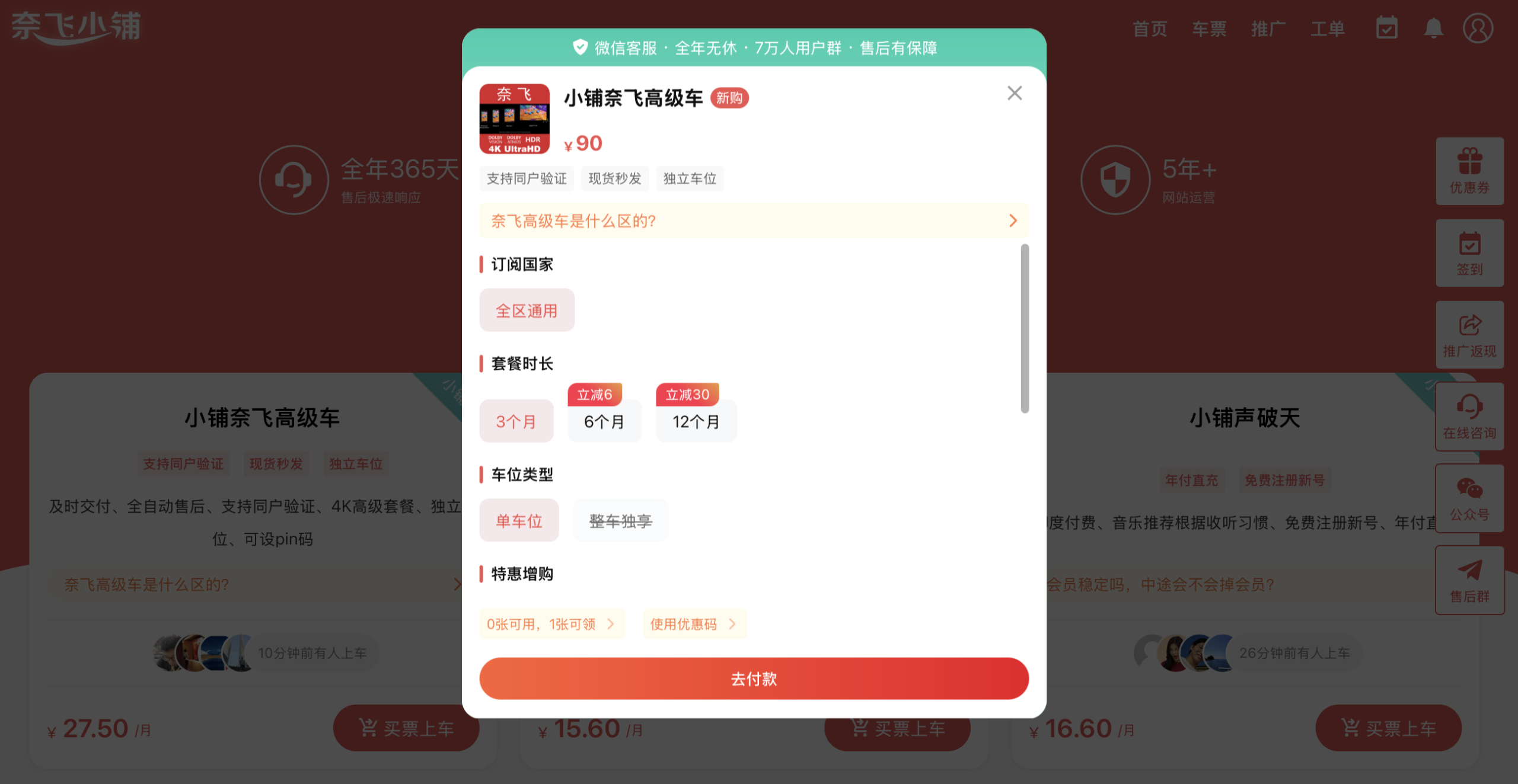 奈飞小铺购买奈飞高级车截图