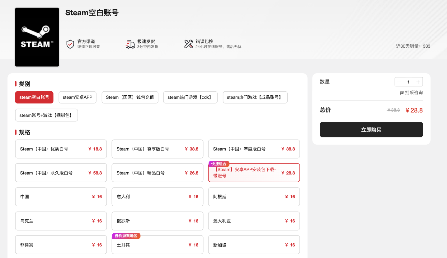 账号星球提供Steam账号购买截图