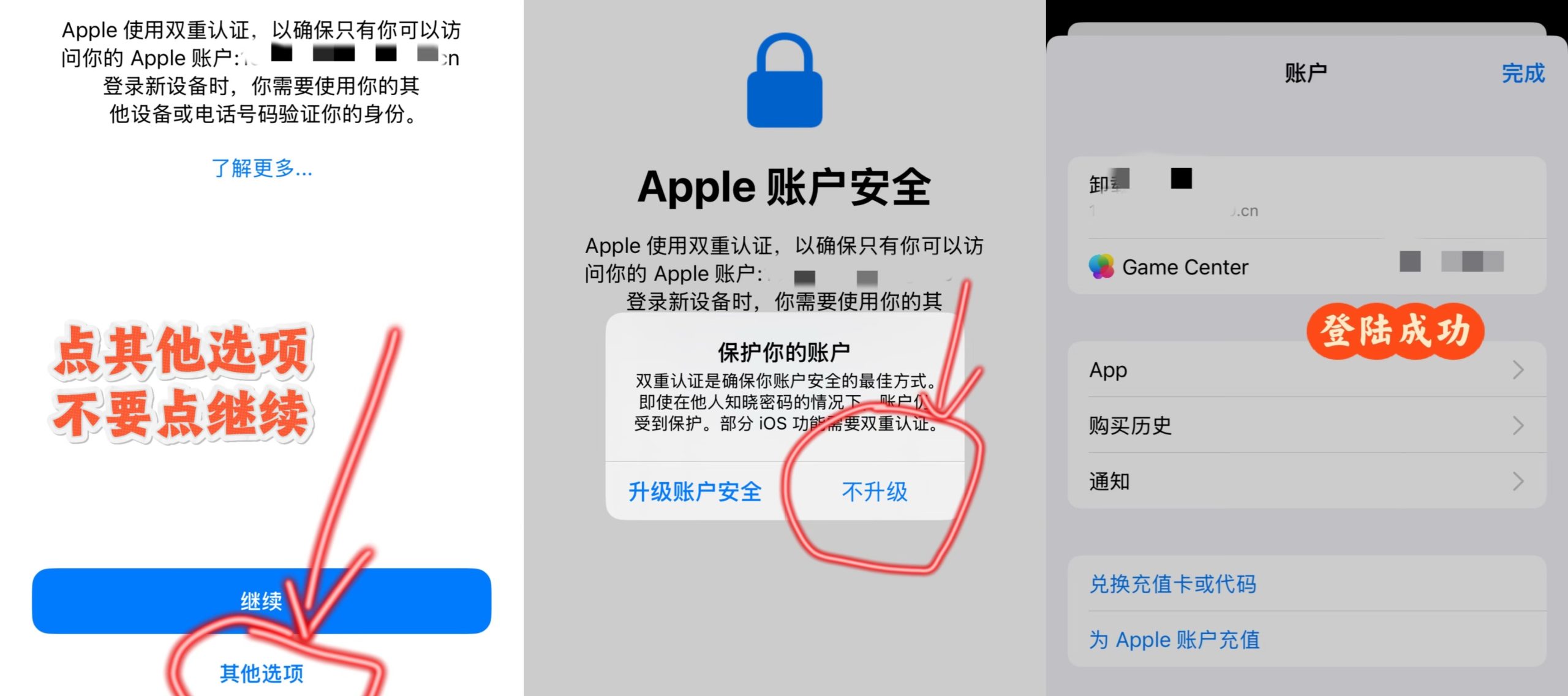 第三步：点其他选项，不要点继续；点不升级；登录成功，截图所示。