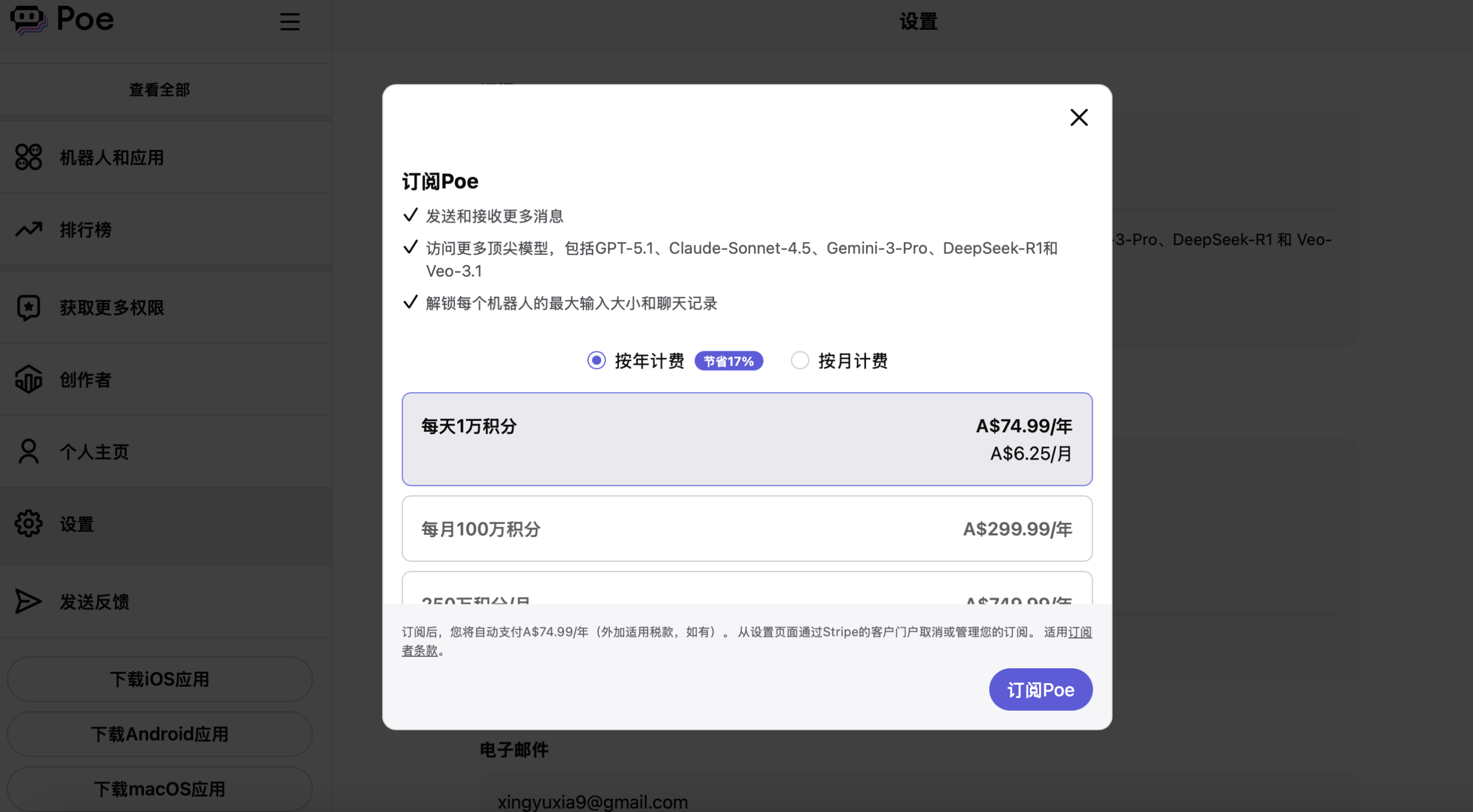 Poe订阅计划套餐页面