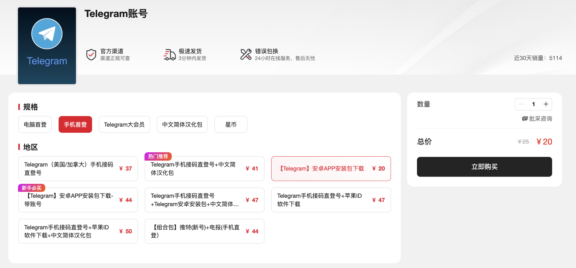 账号星球购买Telegram账号截图