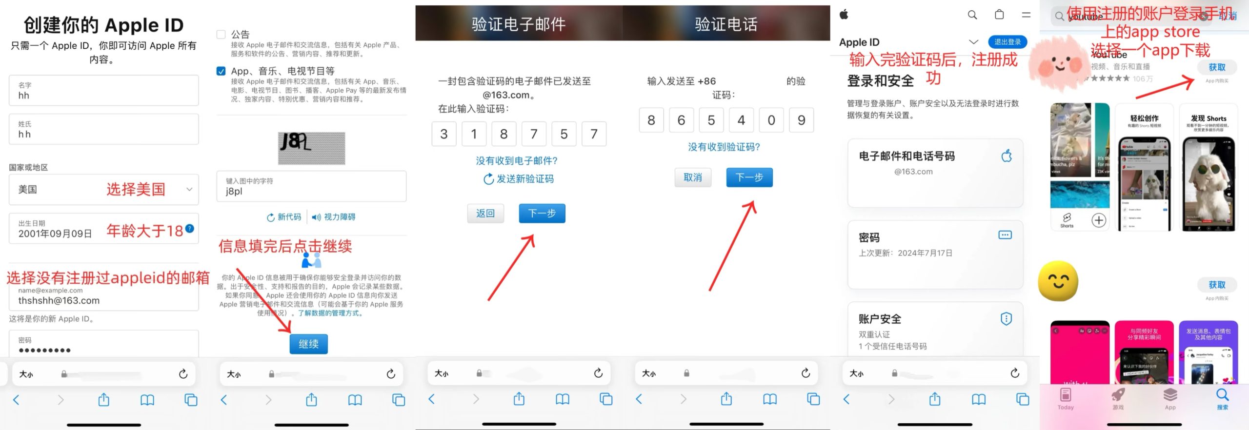 接着Apple ID注册页面进行相关信息填写截图