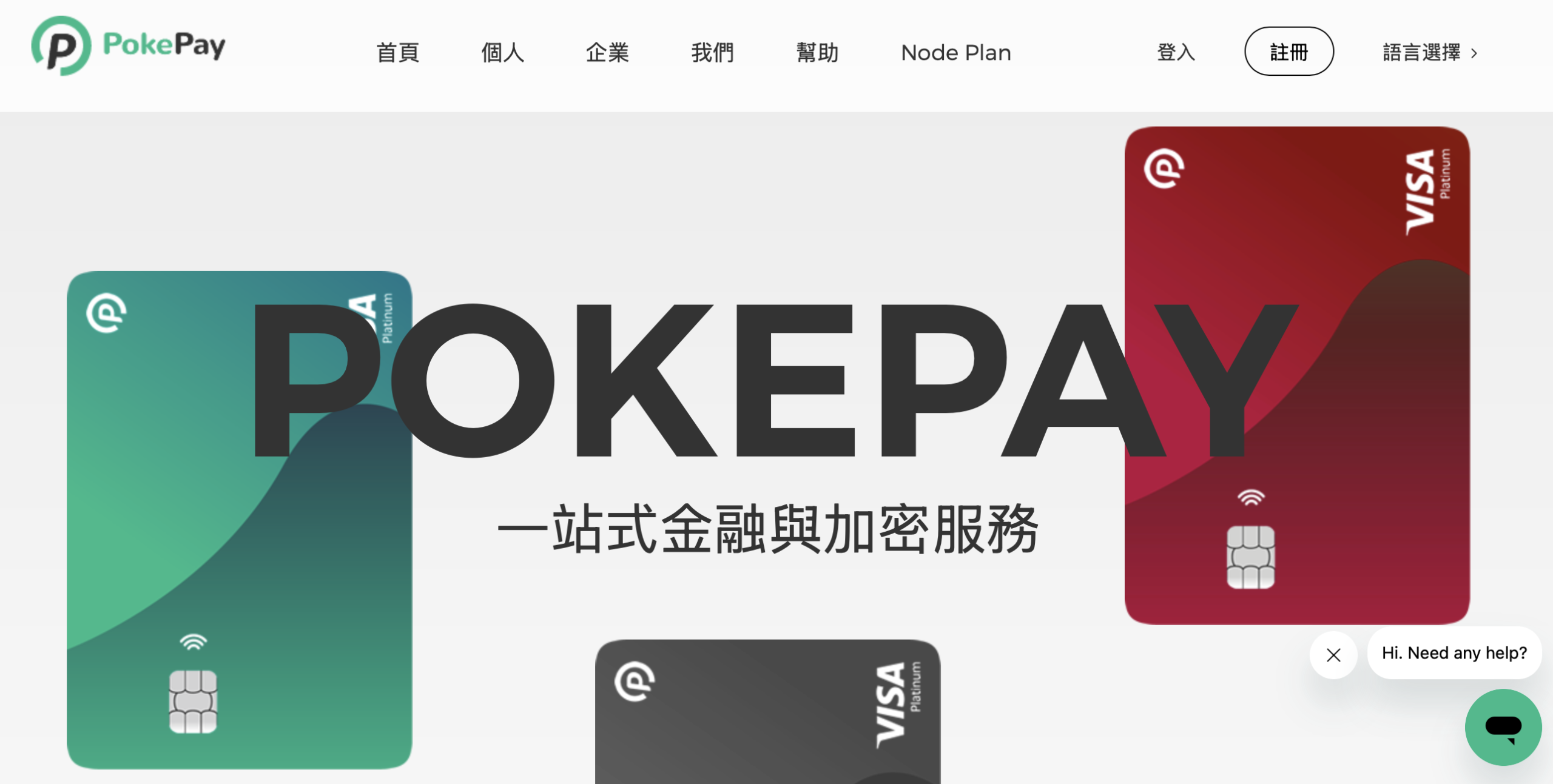 香港的PokePay虚拟卡官网截图