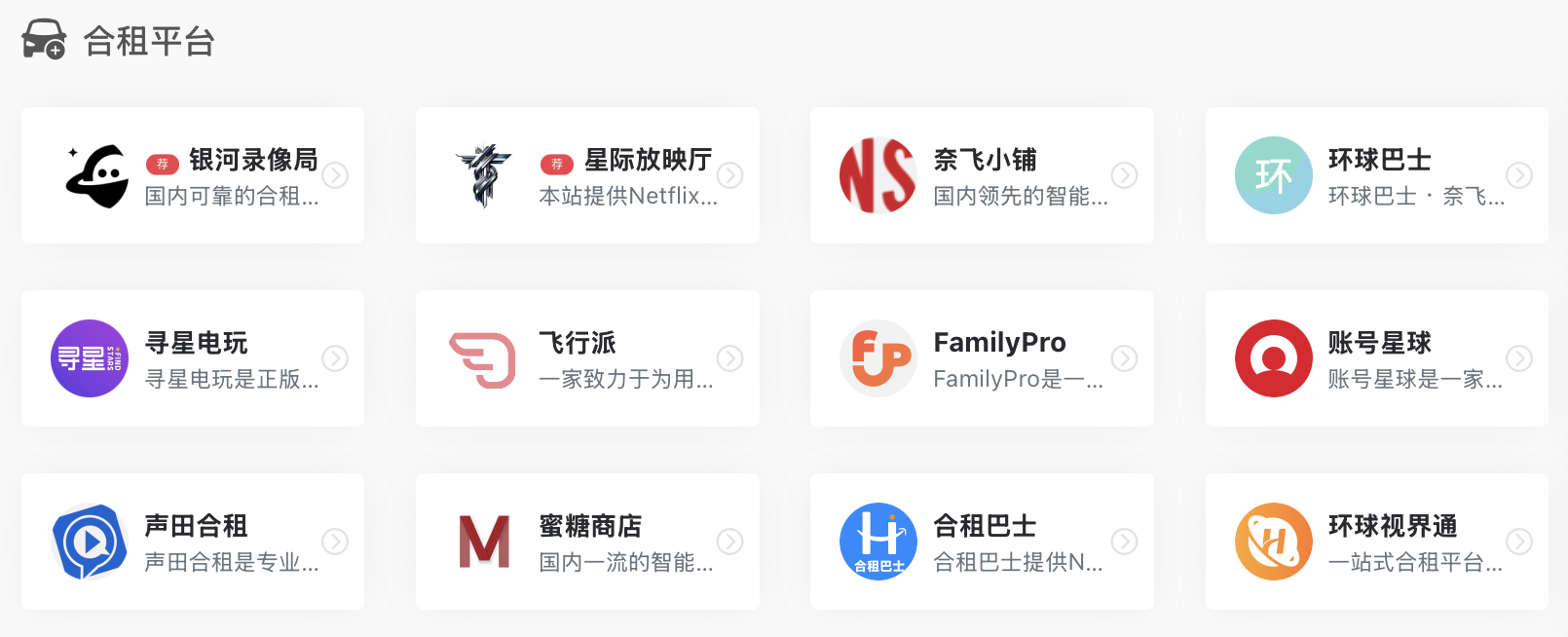 奈飞合租平台截图在小木导航上收录